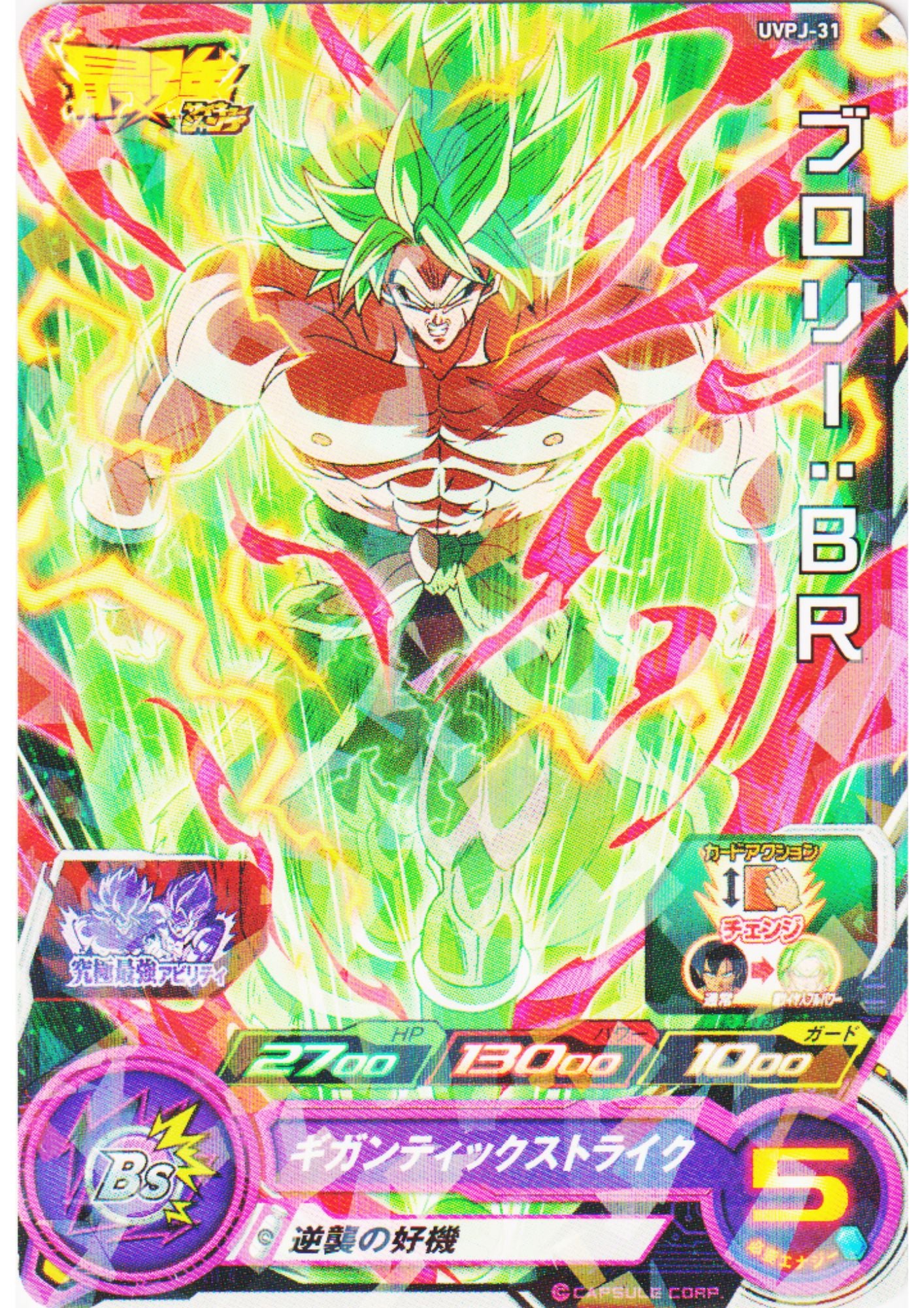 Broly : BR UVPJ-31 | SDBH Promo VJUMP Promo