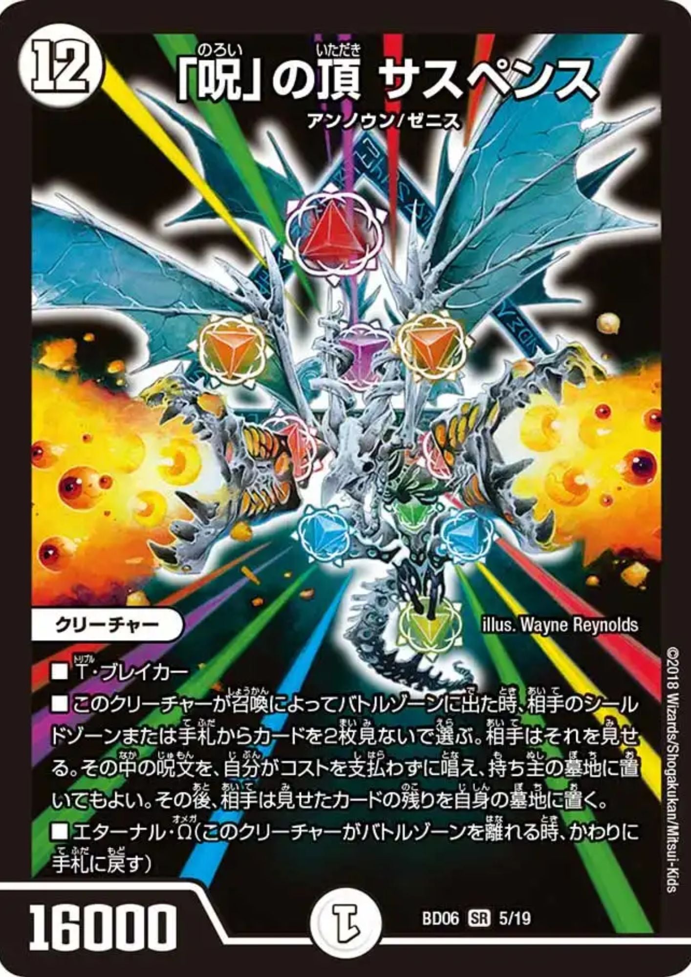 Summit of “Curse”, Suspense 5/19 SR BD06 (Foil) | Duel Masters