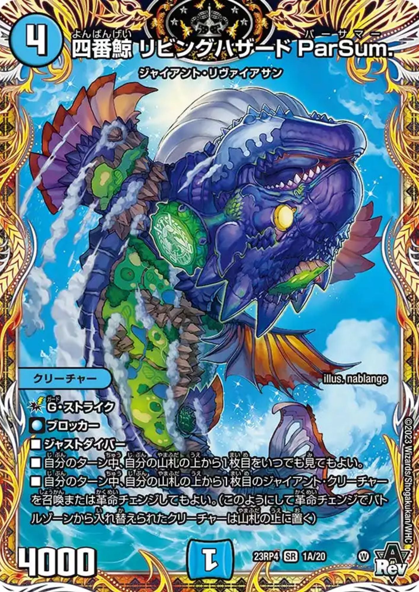No.4 Whale, Living Hazard ParSum 1A/20 SR 23RP4 (Foil) | Duel Masters