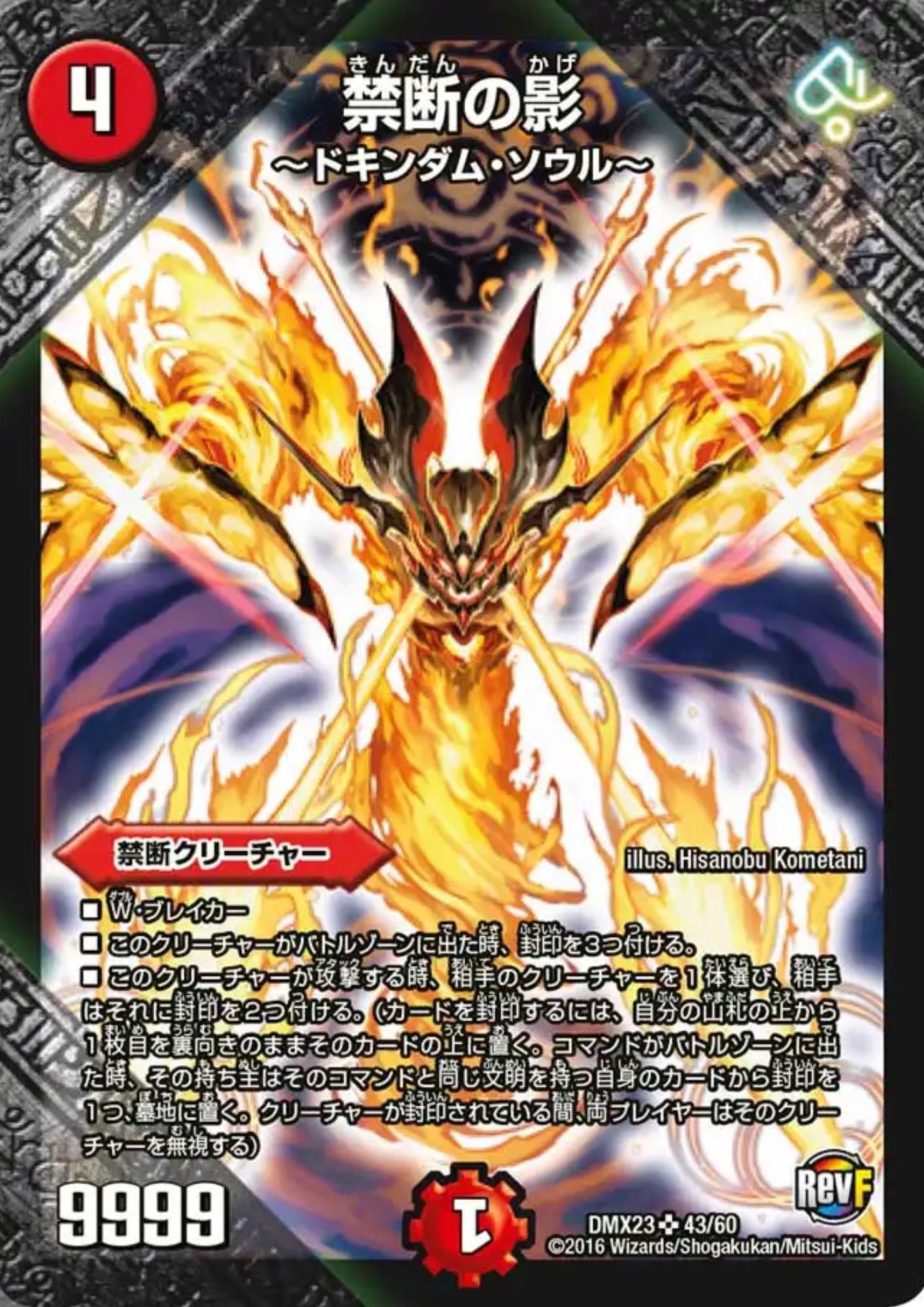 Forbidden Shadow – Dokindam Soul 43/60 DMX23 (Foil) | Duel Masters