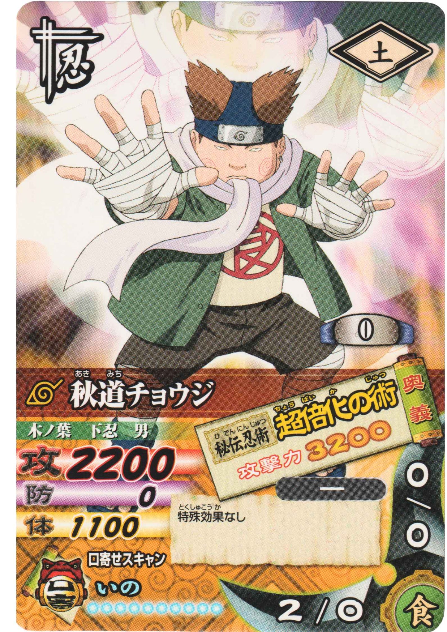 Akimichi Chouji DN-034T | Narutimet Card Battle
