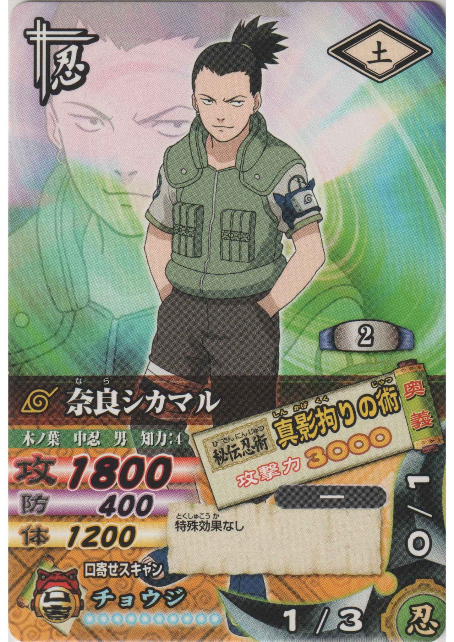 Nara Shikamaru DN-016T | Narutimet Card Battle