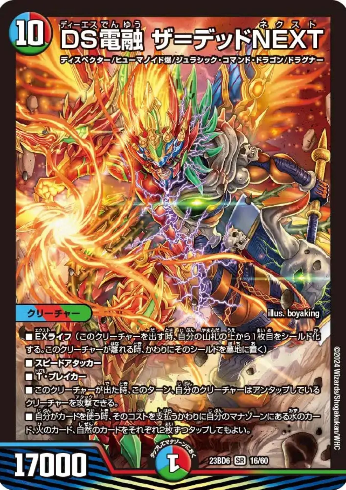 DS Electrofusion, The=Dead NEXT 16/60 SR 23BD6 (Foil) | Duel Masters