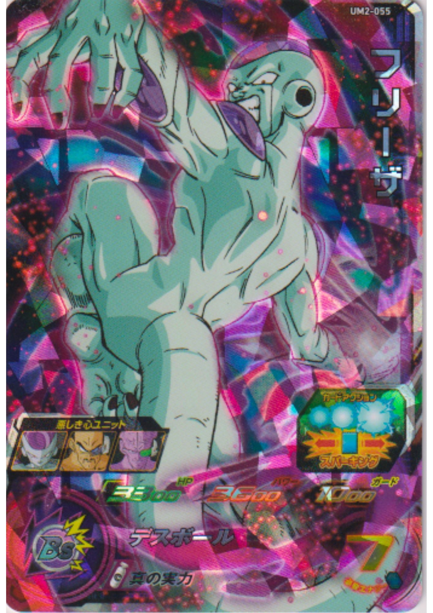 Frieza UM2-055 SR | SDBH