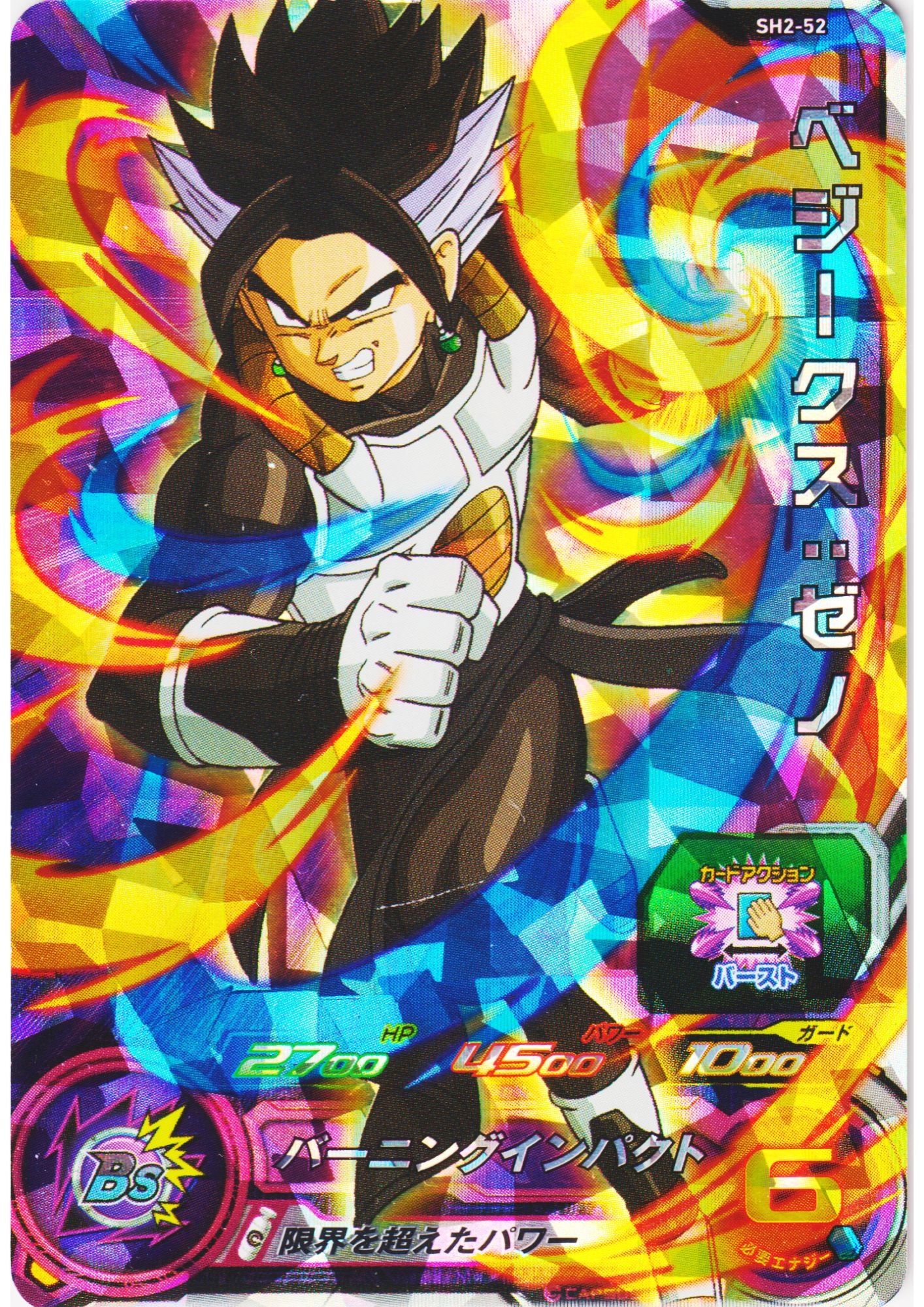 Vegeks : Xeno SH2-52 SR | SDBH