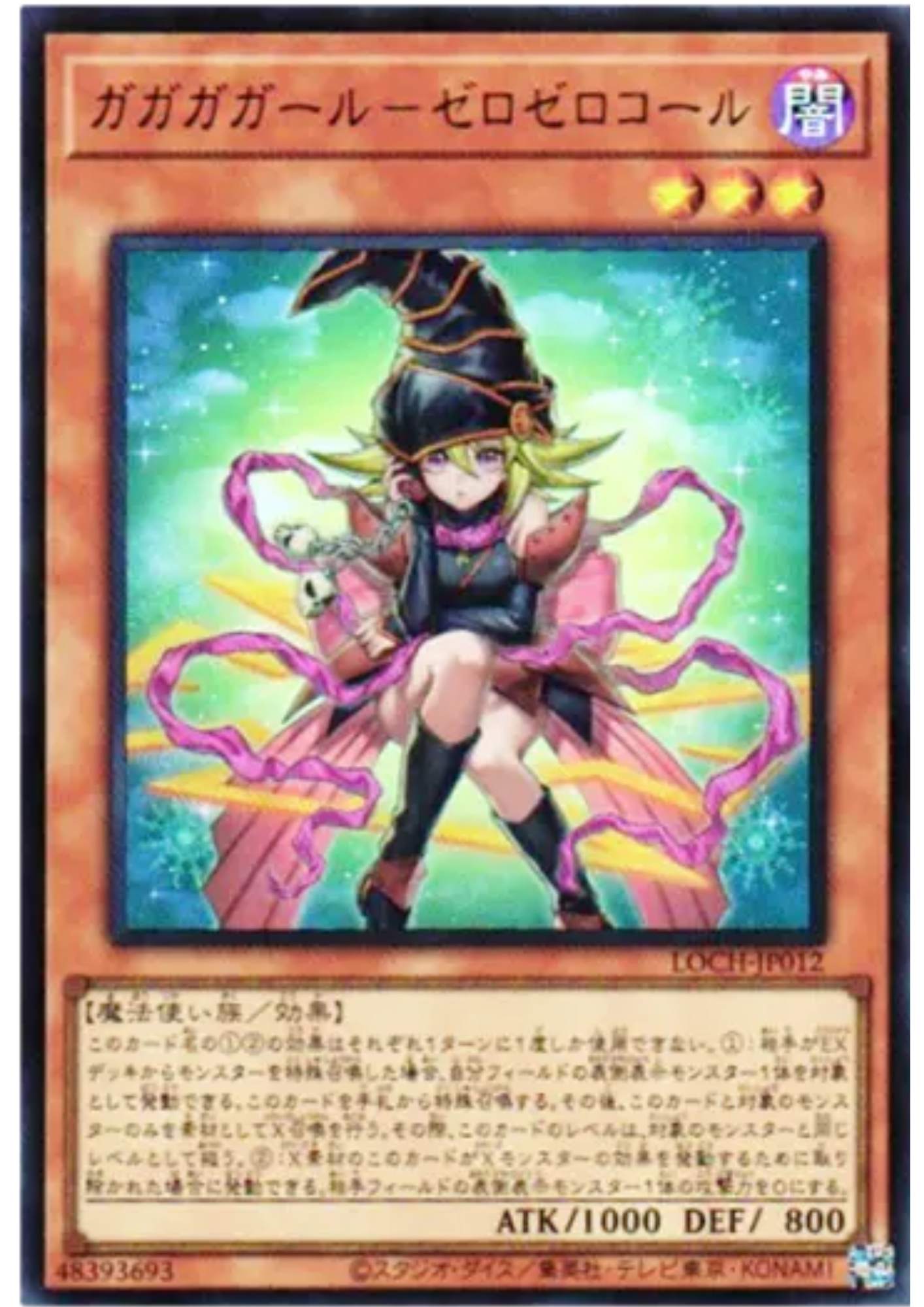 Gagaga Girl - Cell Phone Subtraction LOCH-JP012 | Limit Over Collection
