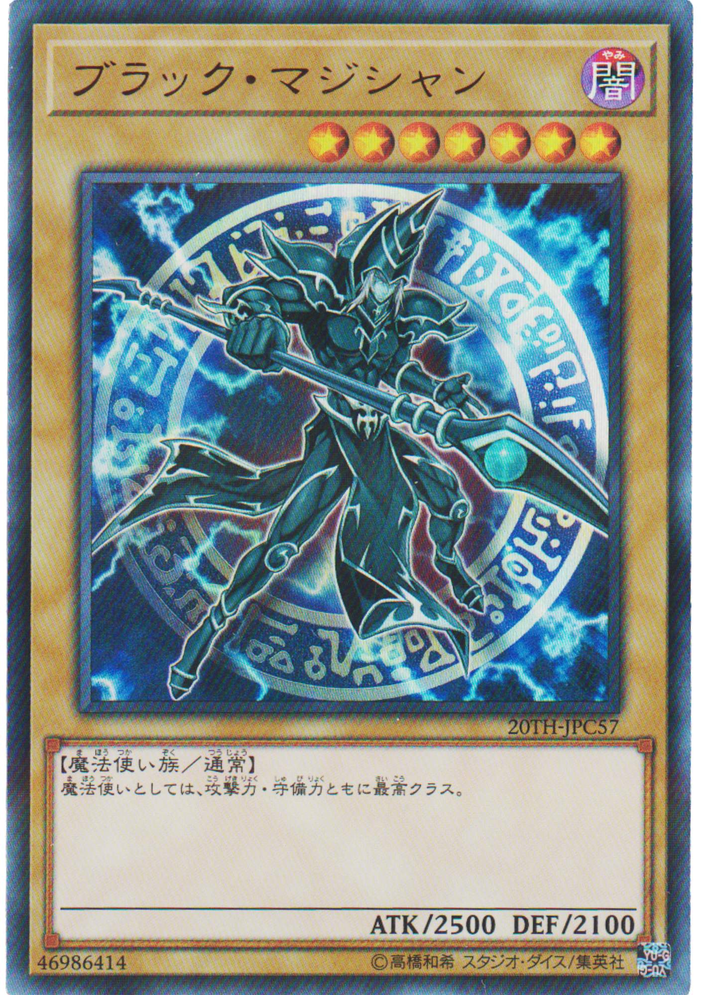 Dark Magician 20TH-JPC57 | 20th Anniversary