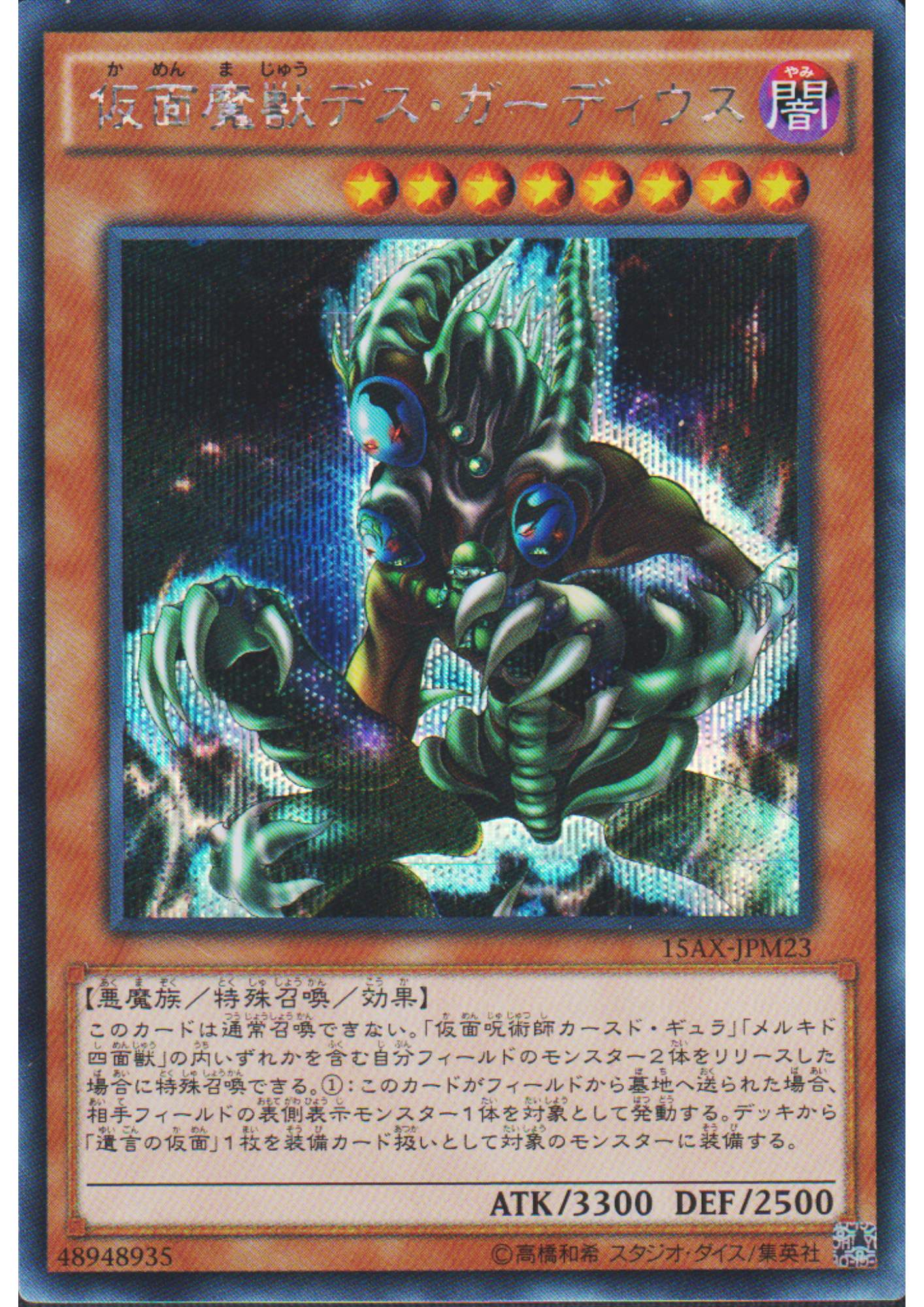 Masked Beast Des Gardius 15AX-JPM23 | Piece of Memory