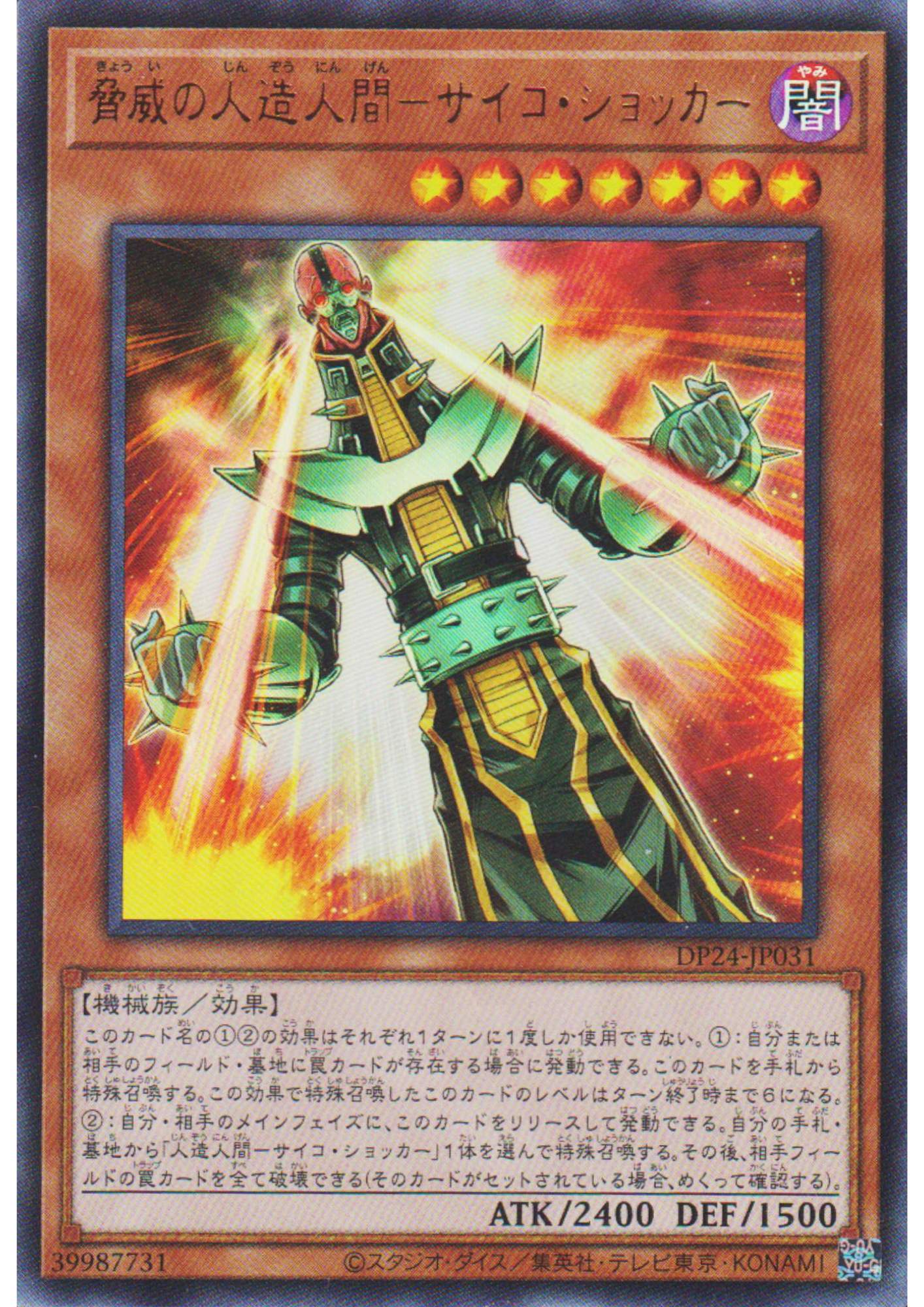 Jinzo the Machine Menace DP24-JP031 | Duelists of Gloom