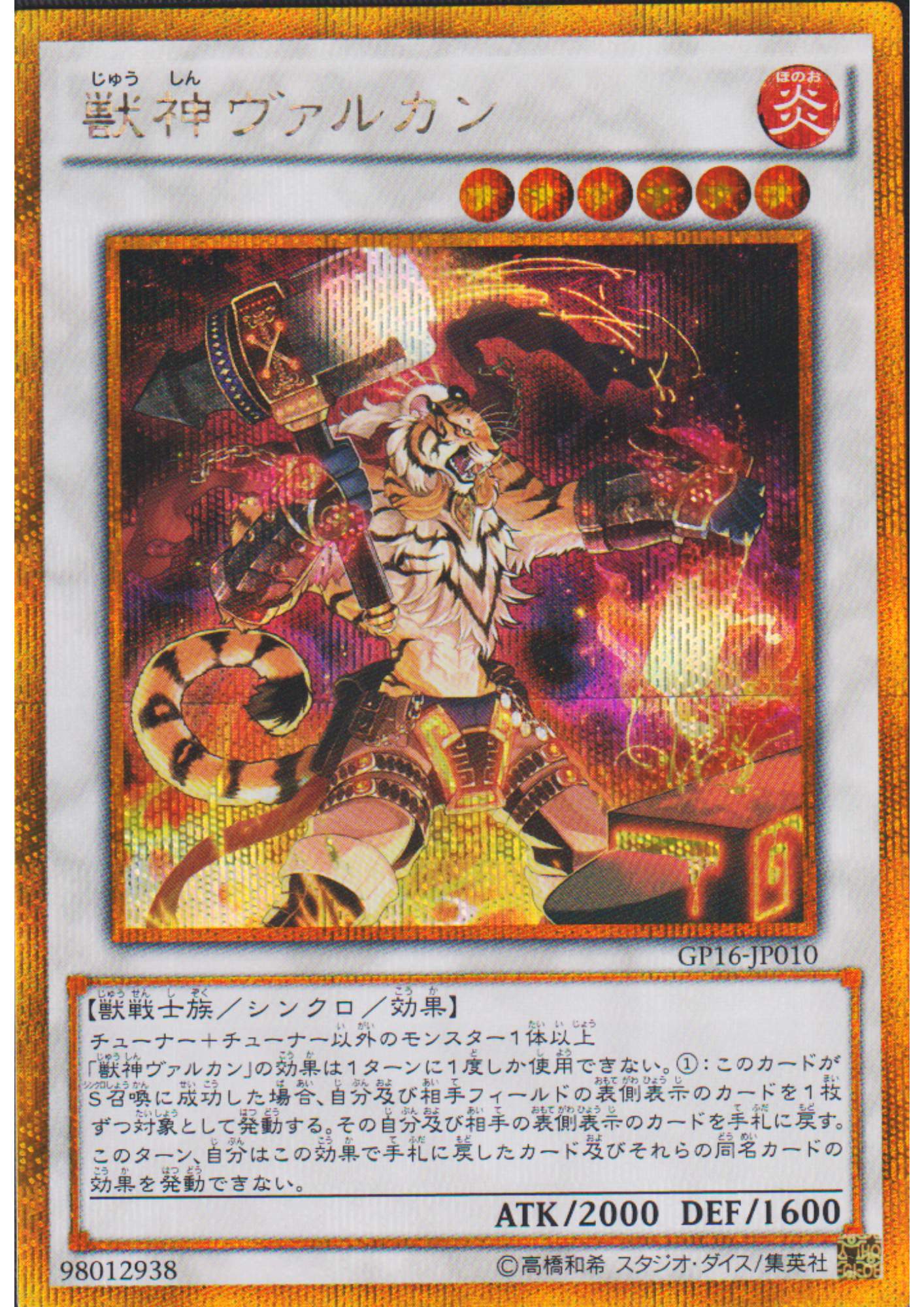 Vulcan the Divine GP16-JP010 | Gold Pack 2016