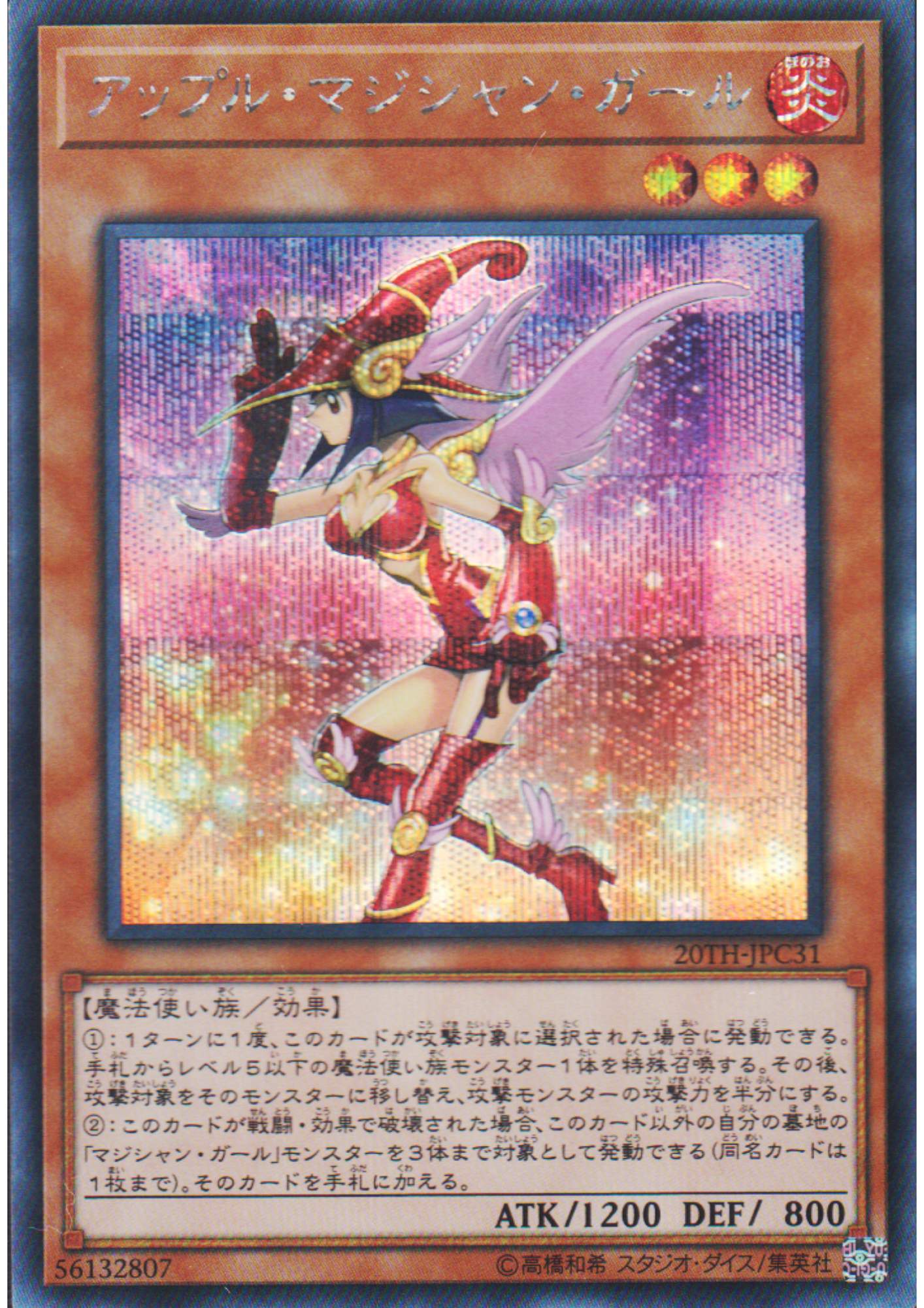 Apple Magician Girl 20TH-JPC31 | 20th Anniversary Legend Collection