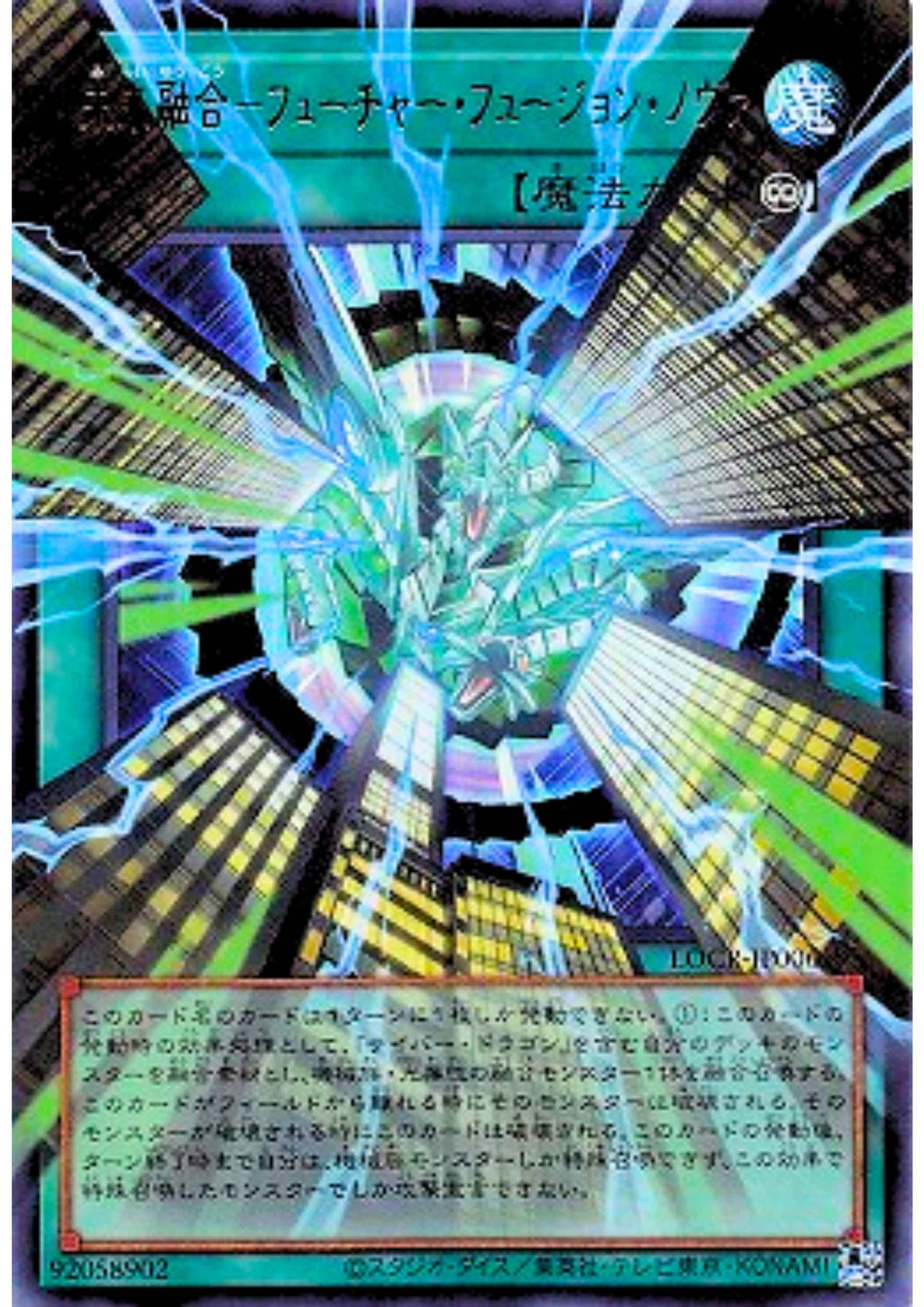 Future Fusion Nova LOCR-JP006 (E.A) | LOC : The Rivals