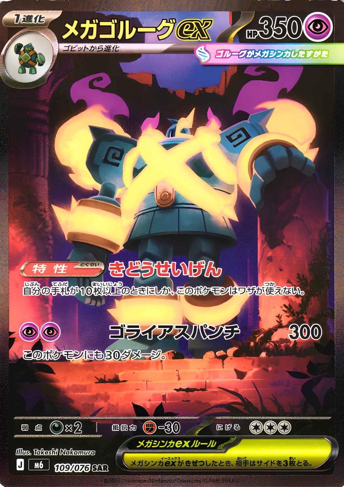 Mega Golurk ex 109/076 SAR | M6 Storm Emeralda