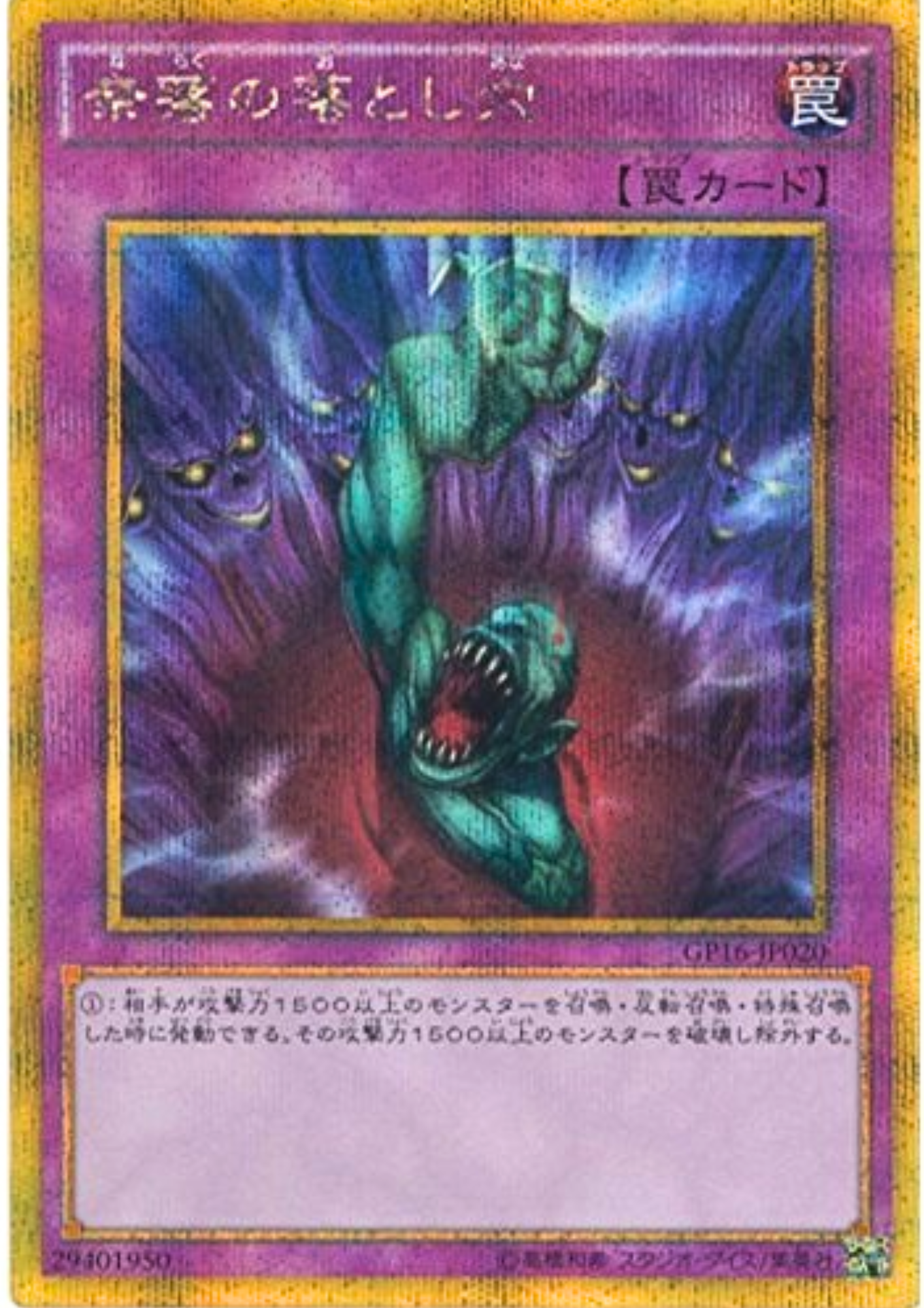 Bottomless Trap Hole GP16-JP020 | GOLD PACK 2016