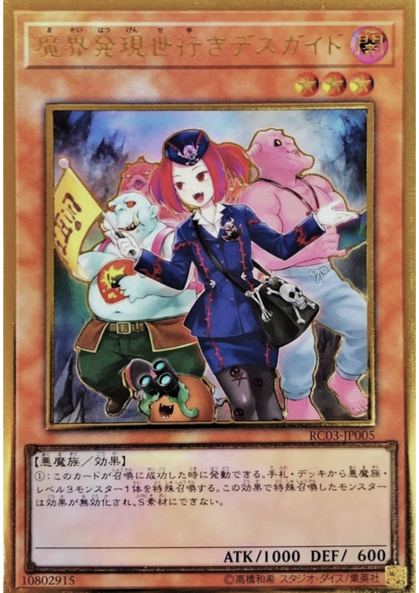 Tour Guide From the Underworld RC03-JP005 (Alt Art) | Rarity Collection Premium Gold Edition