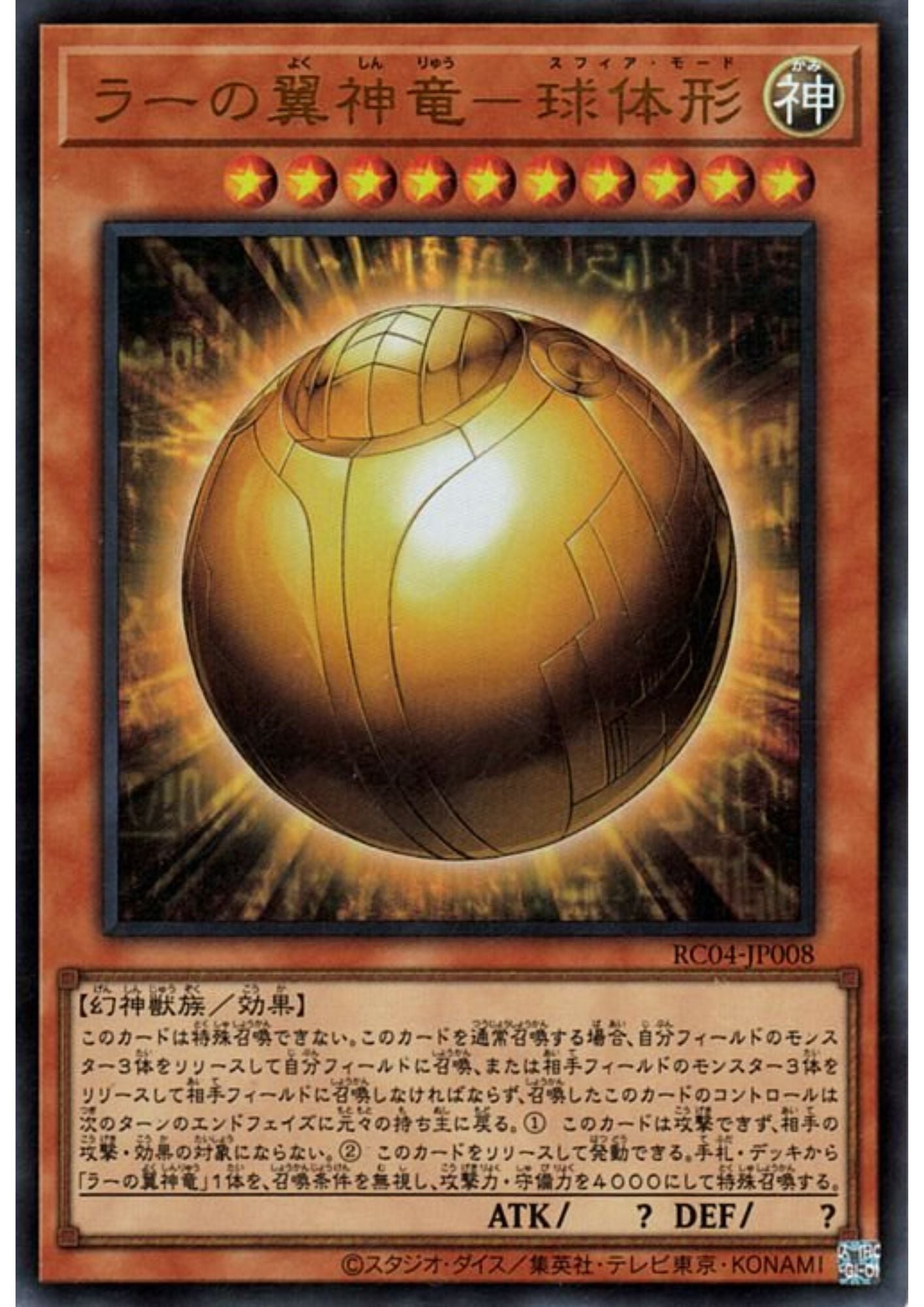 The Winged Dragon of Ra - Sphere Mode RC04-JP008 | RARITY COLLECTION