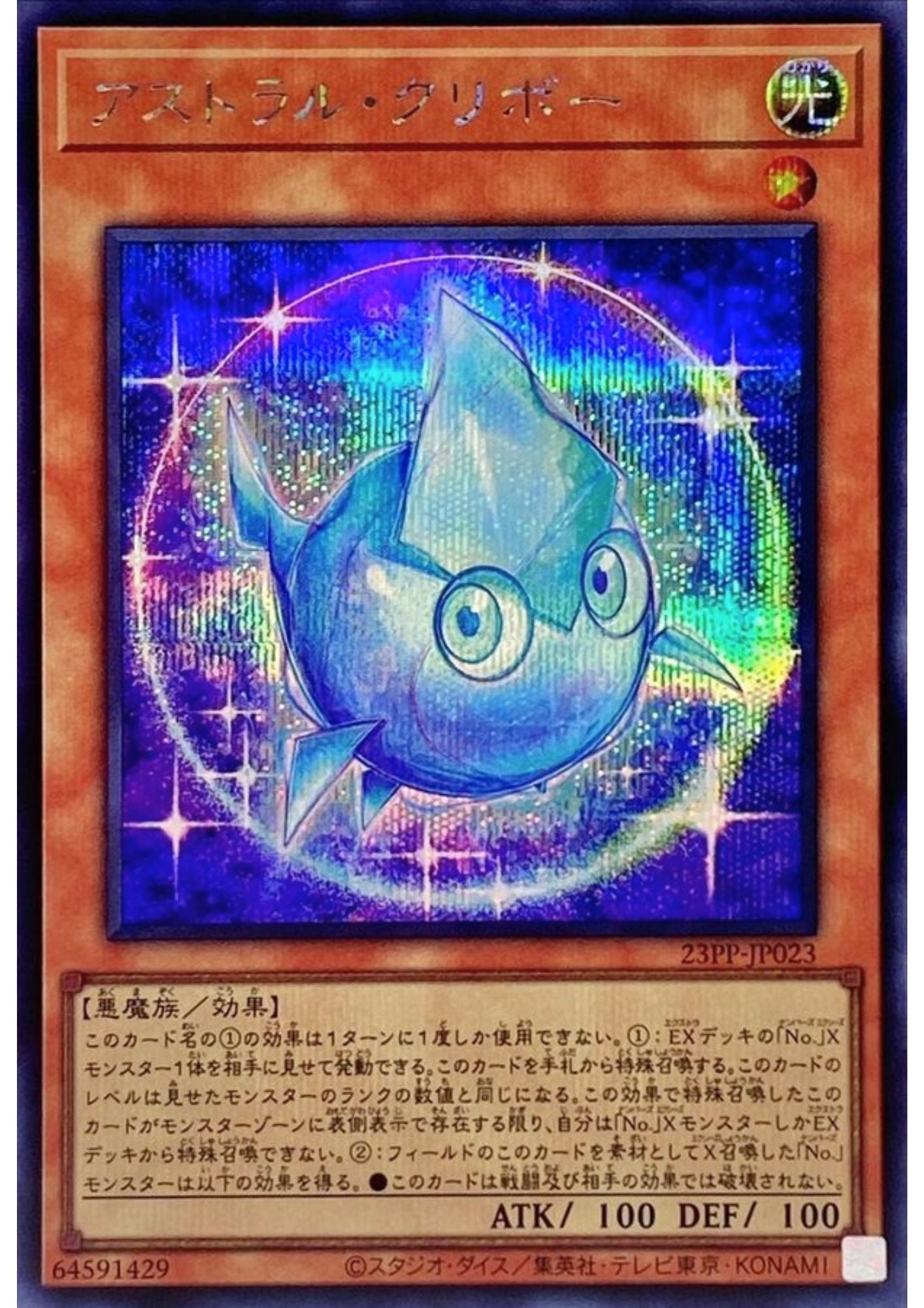 Astral Kuriboh 23PP-JP023 | Premium Pack 2023