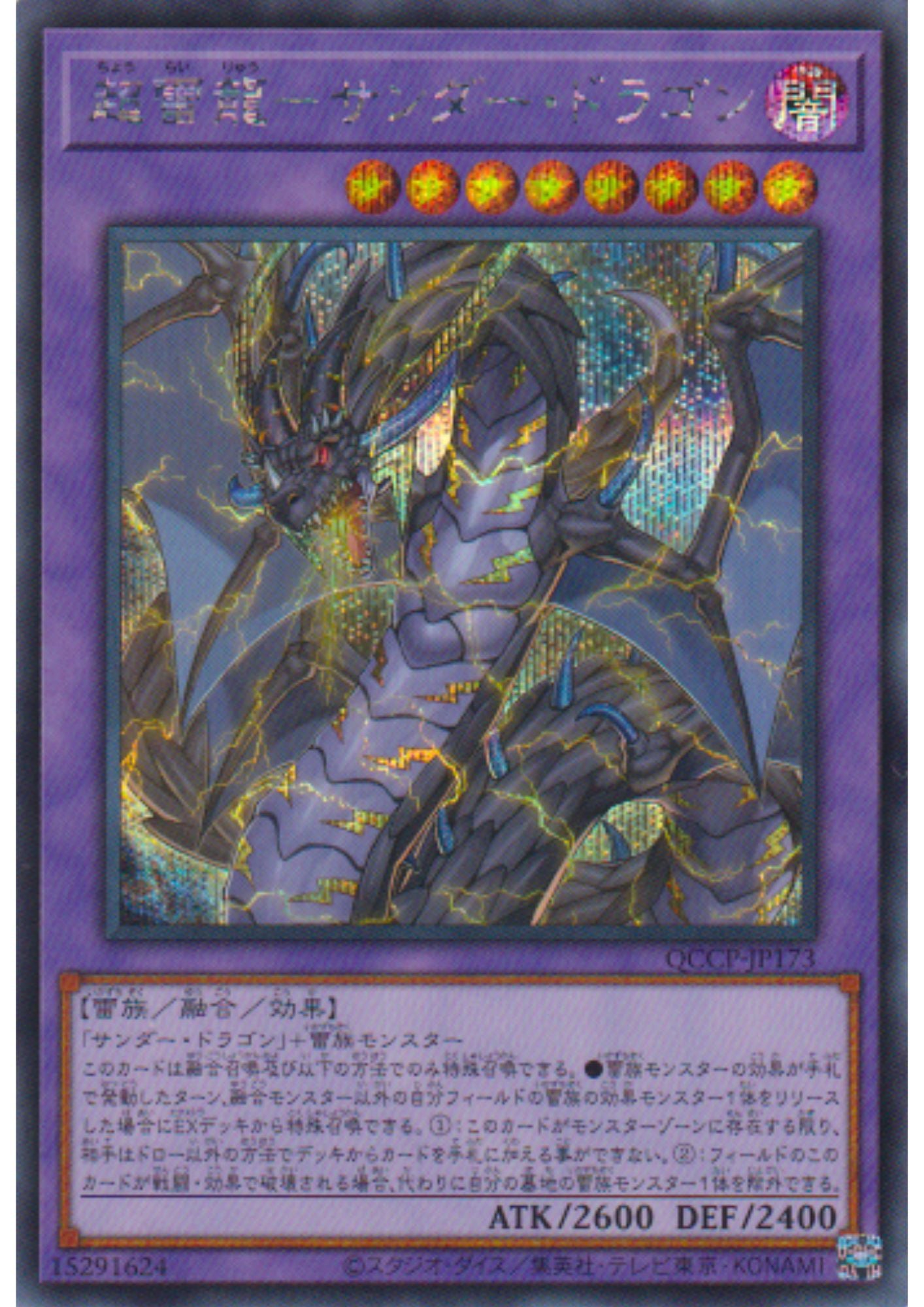 Thunder Dragon Colossus QCCP-JP173 | Quarter Century Chronicle side:Pride