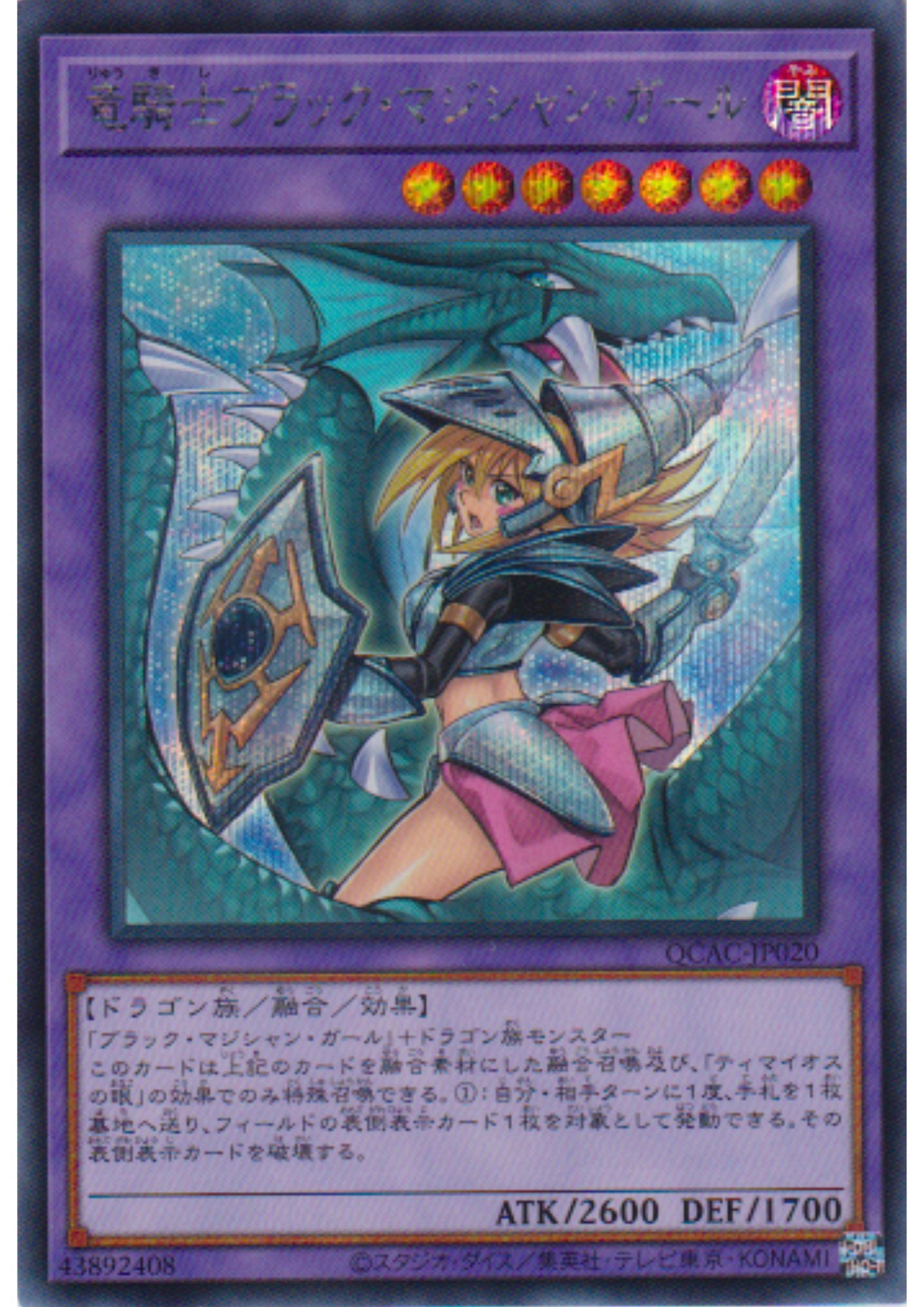 Dark Magician Girl the Dragon Knight QCAC-JP020 (Alternate Artwork) | Quarter Century Art Collection