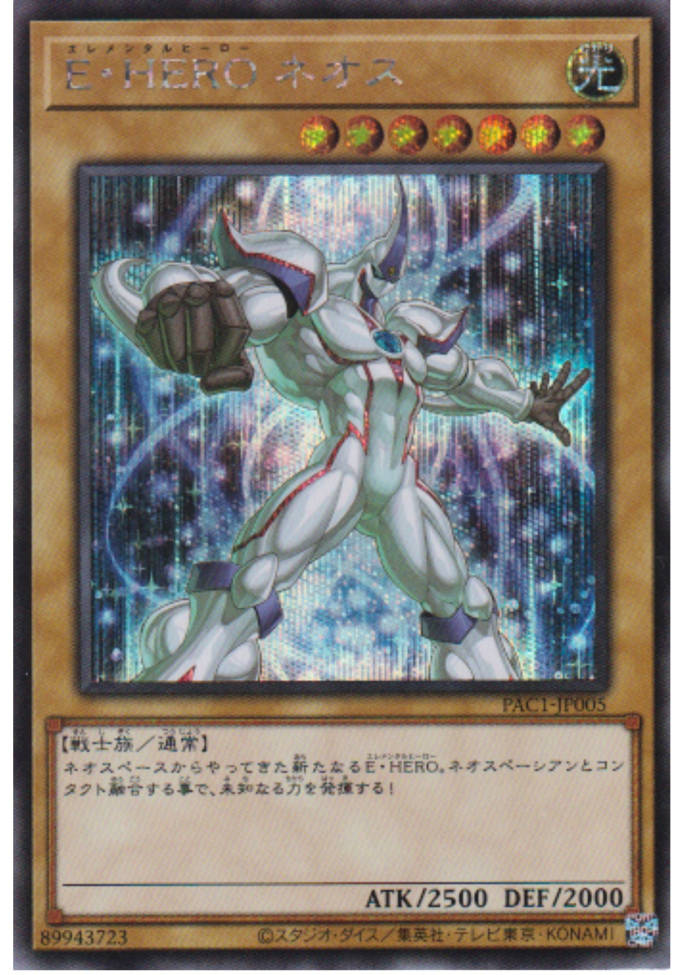 Elemental HERO Neos PAC1-JP005 (Alternate Art) | Prismatic Art Collection