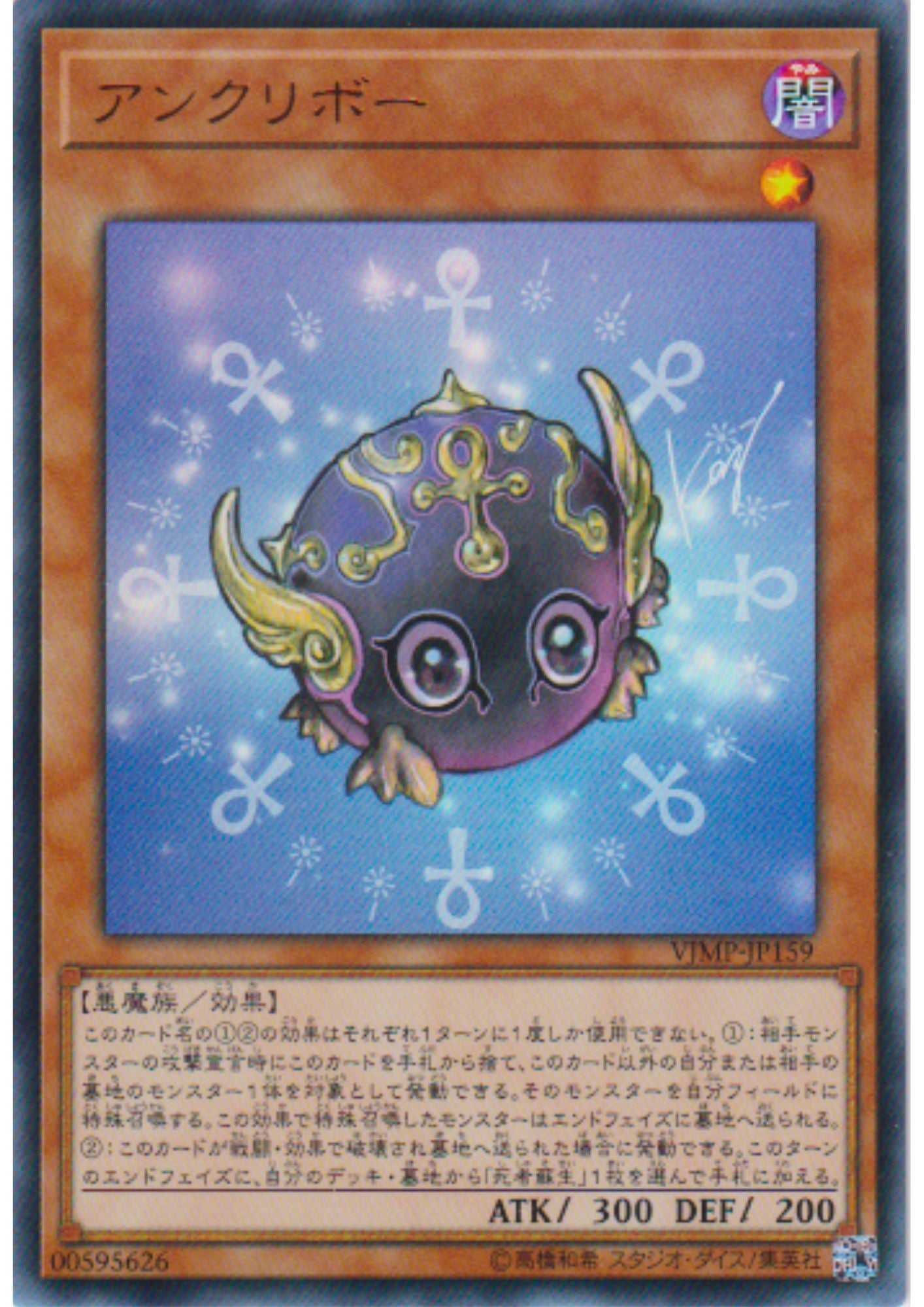 Ankuriboh VJMP-JP159 | V Jump promo