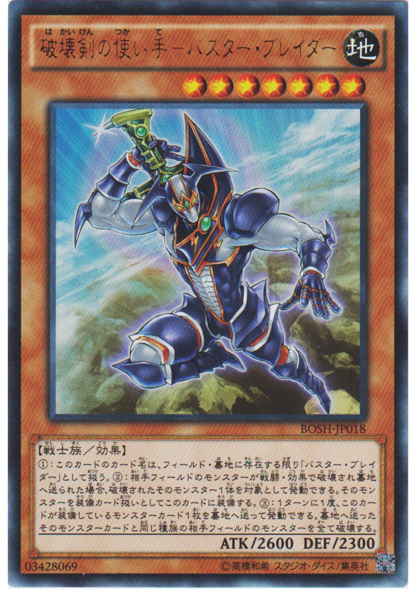 Buster Blader, the Destruction Swordmaster BOSH-JP018 | Breakers of Shadow