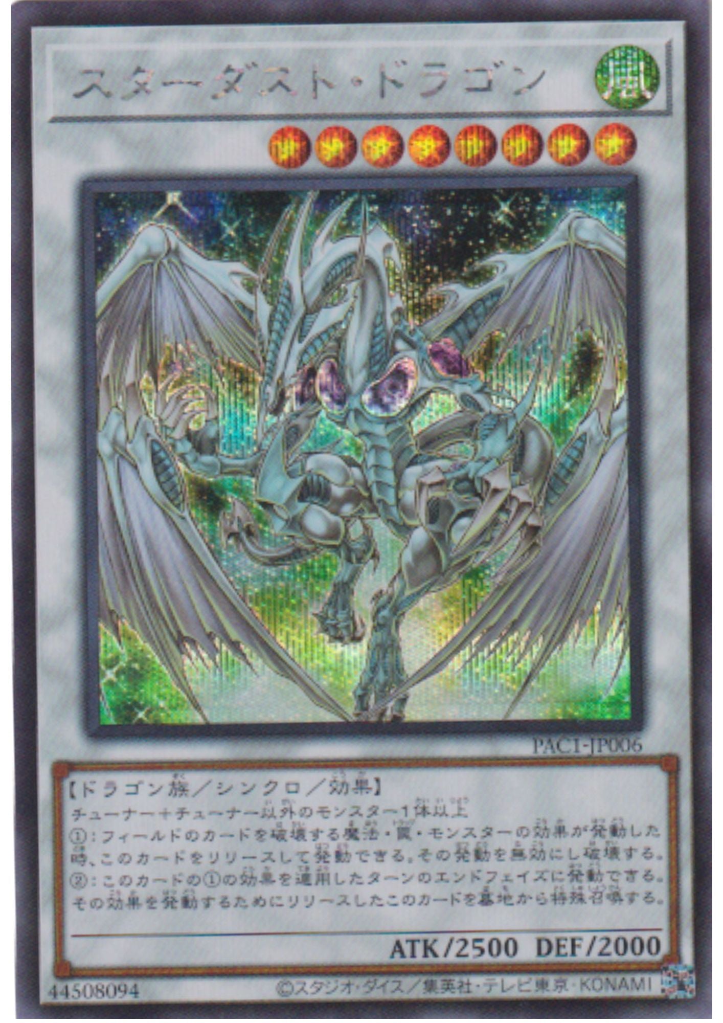 Stardust Dragon PAC1-JP006 | Prismatic Art Collection