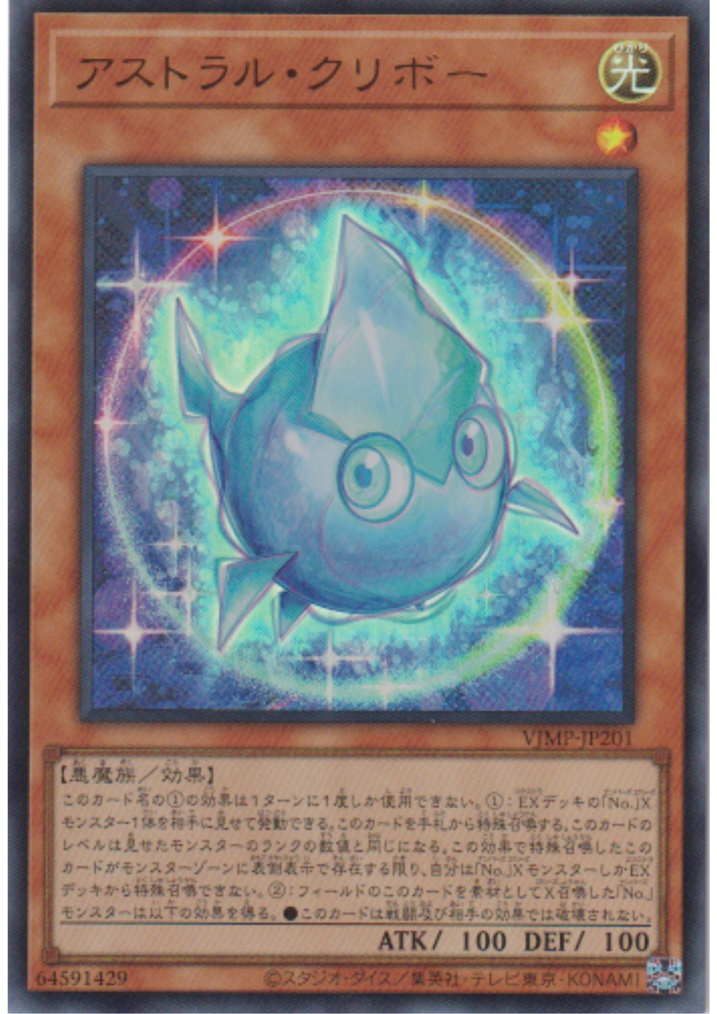 Astral Kuriboh VJMP-JP201 | V Jump promo