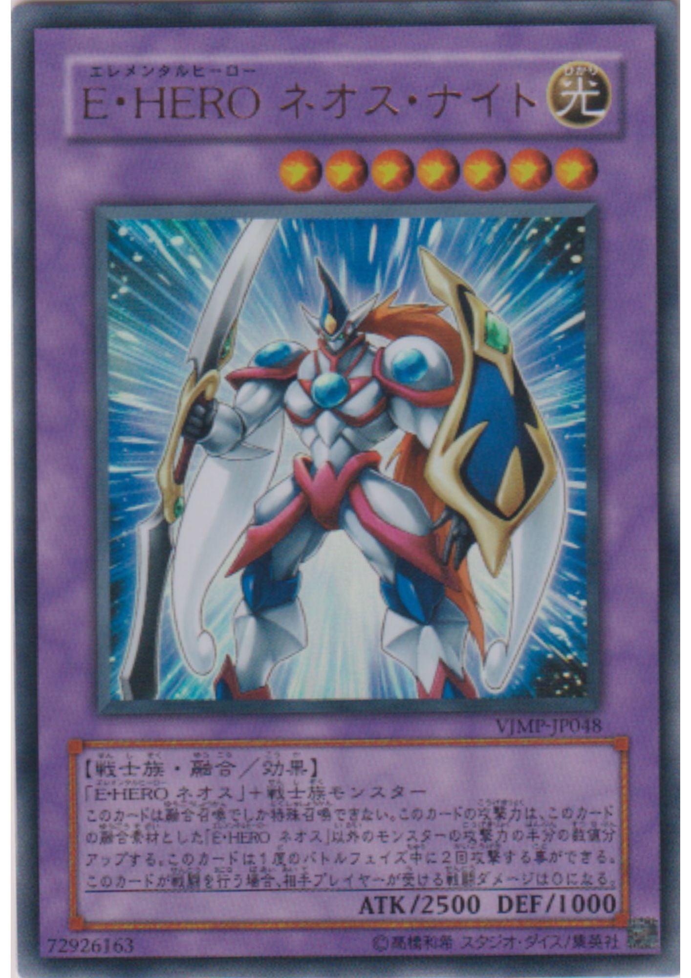 Elemental HERO Neos Knight VJMP-JP048 | V Jump promo