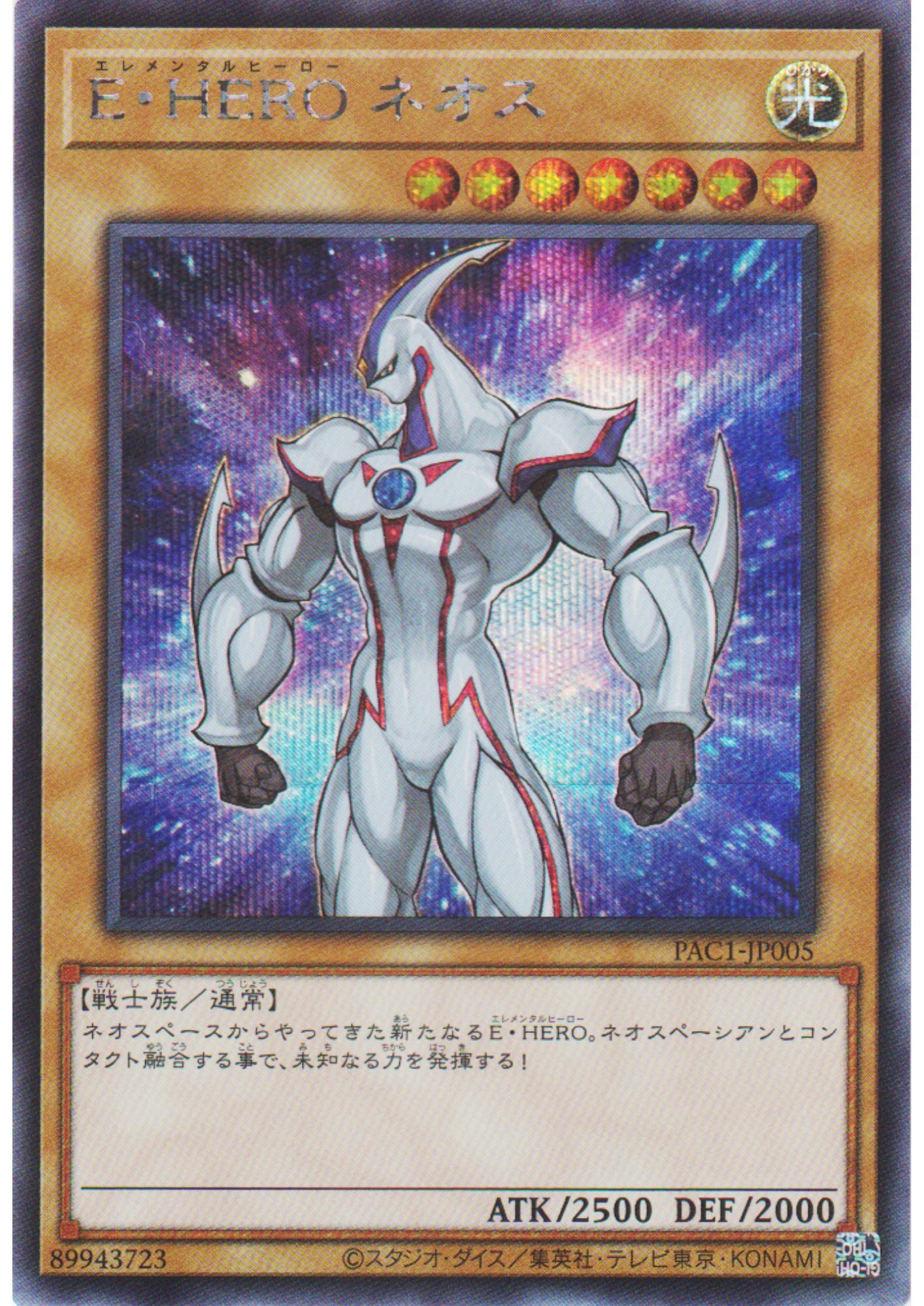 Elemental HERO Neos PAC1-JP005 | Prismatic Art Collection