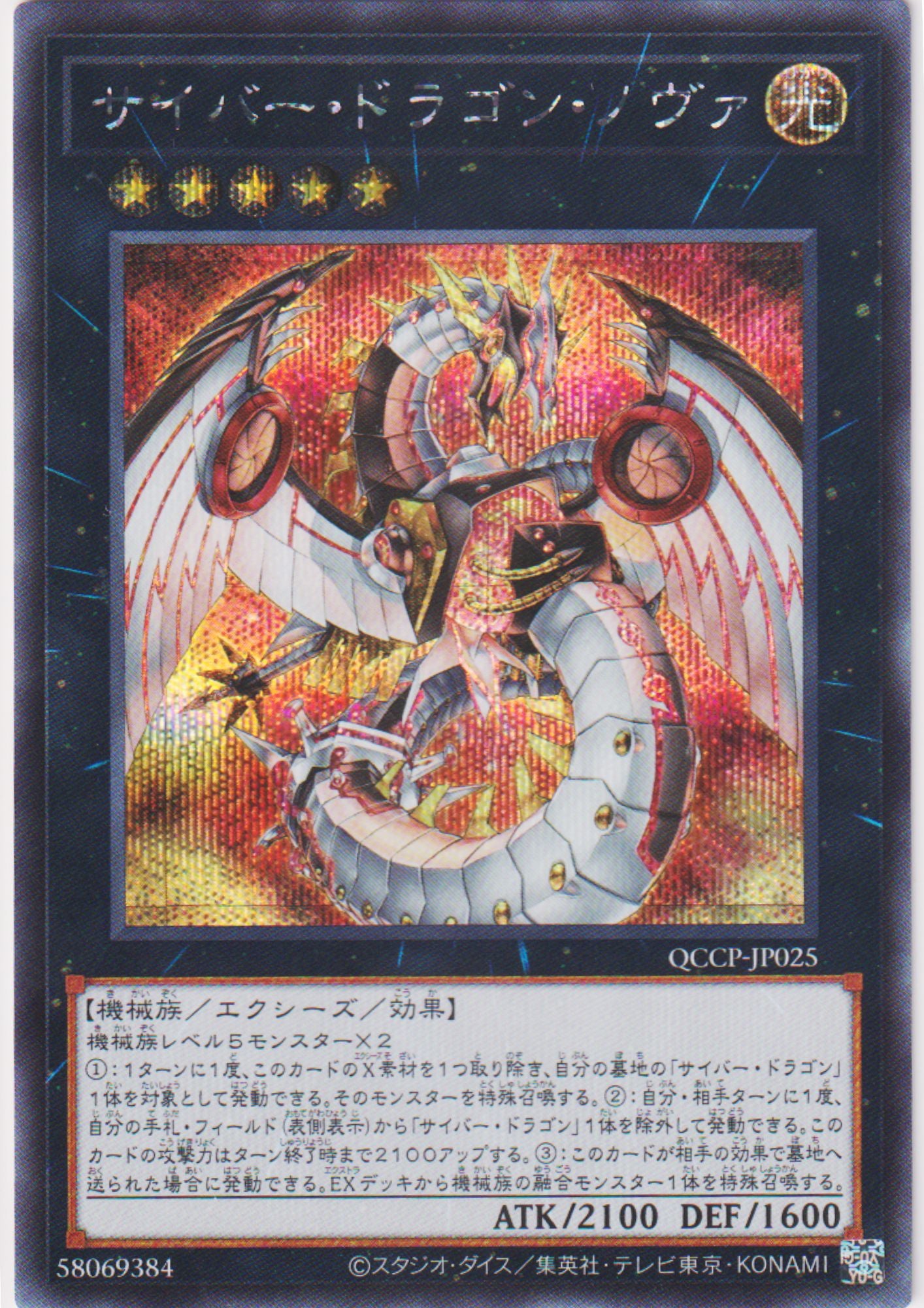 Cyber Dragon Nova QCCP-JP025 | Quarter Century Chronicle side:Pride