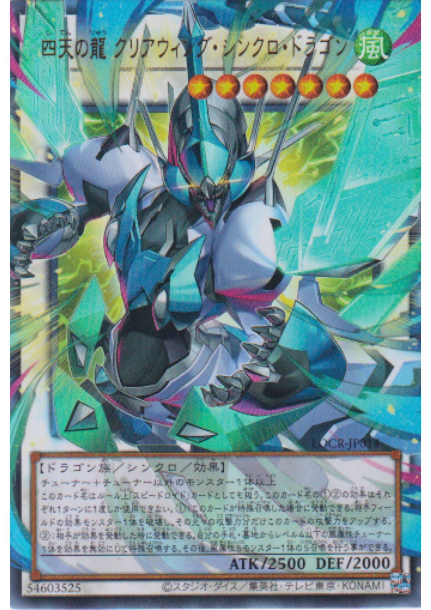 Clear Wing Synchro Dragon of the Four Heavenly Dragons LOCR-JP014 (E.A) | LOC : The Rivals
