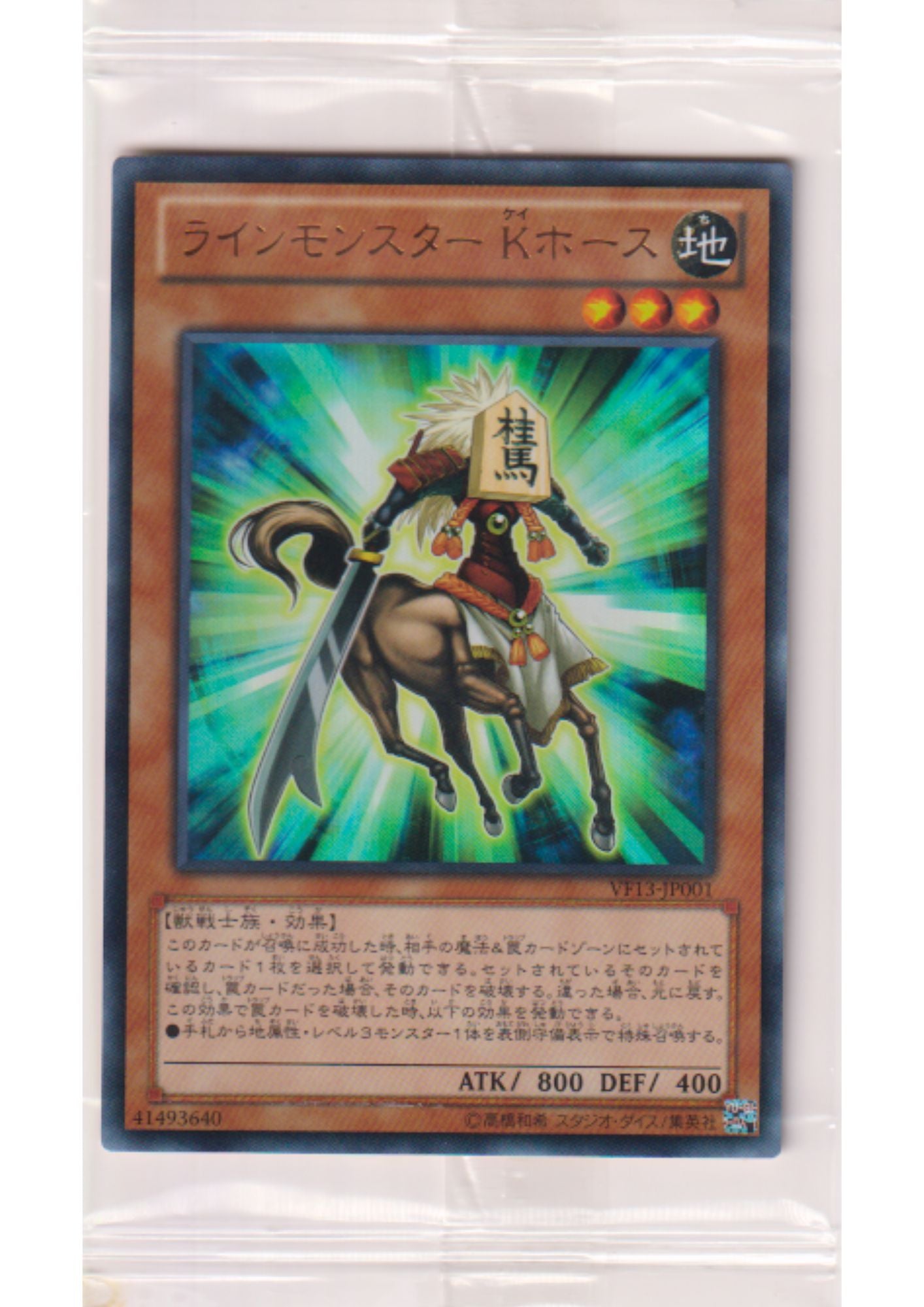 Shogi Knight VF13-JP001 | Saikyō V Jump Festa