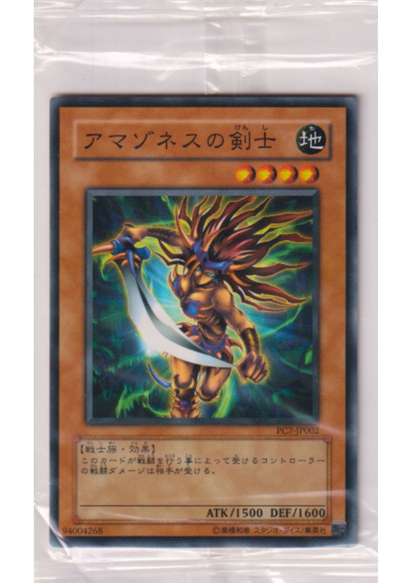 Amazoness Swords Woman PC7-JP002 | World Ranking Promos