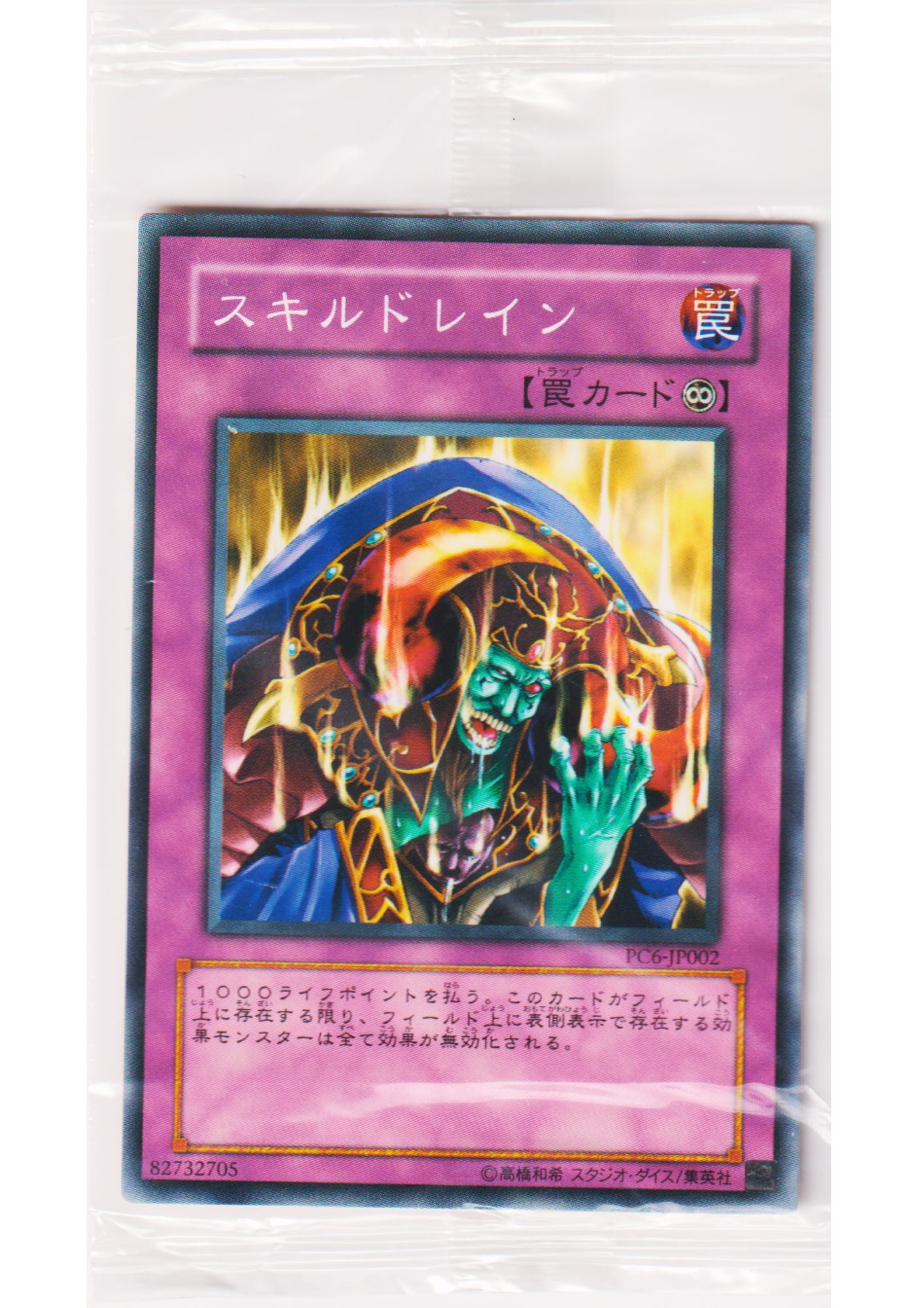 Skill Drain PC6-JP002 | World Ranking Promos
