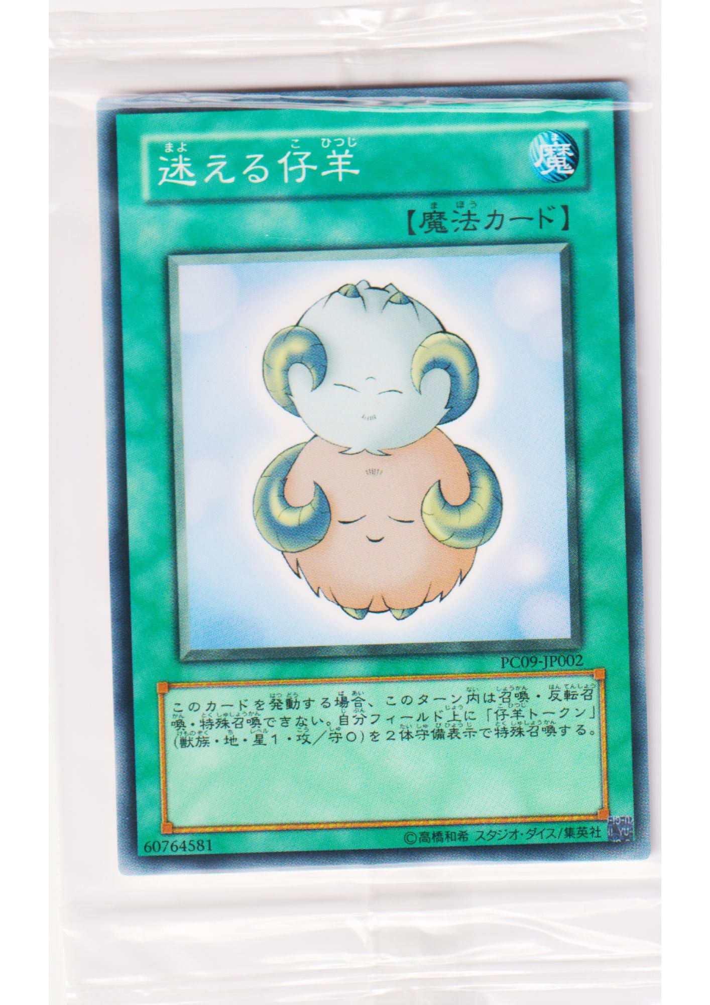 Stray Lambs PC09-JP002 | World Ranking Promos