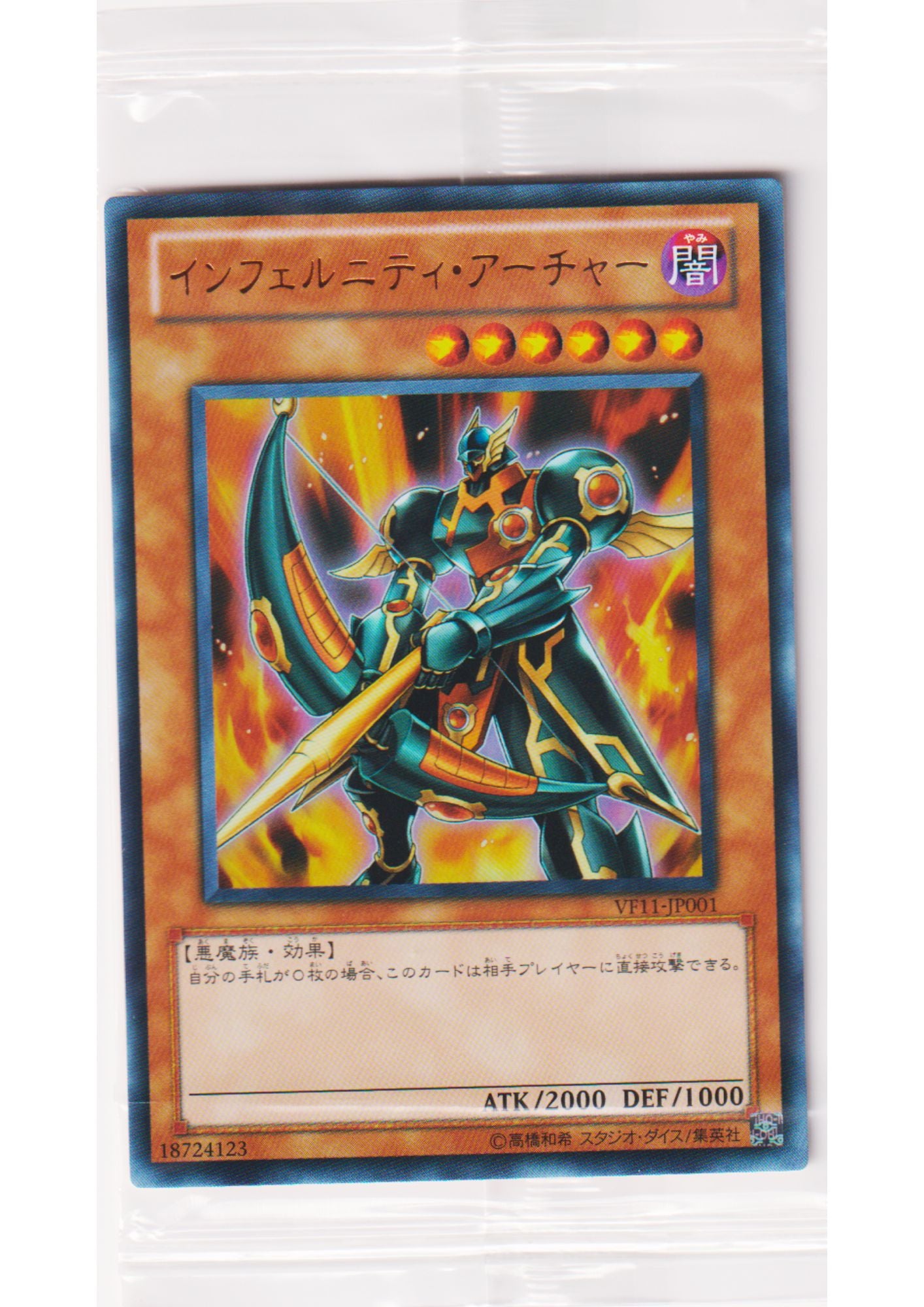 Infernity Archer VF11-JP001 | V Jump Festa 2011