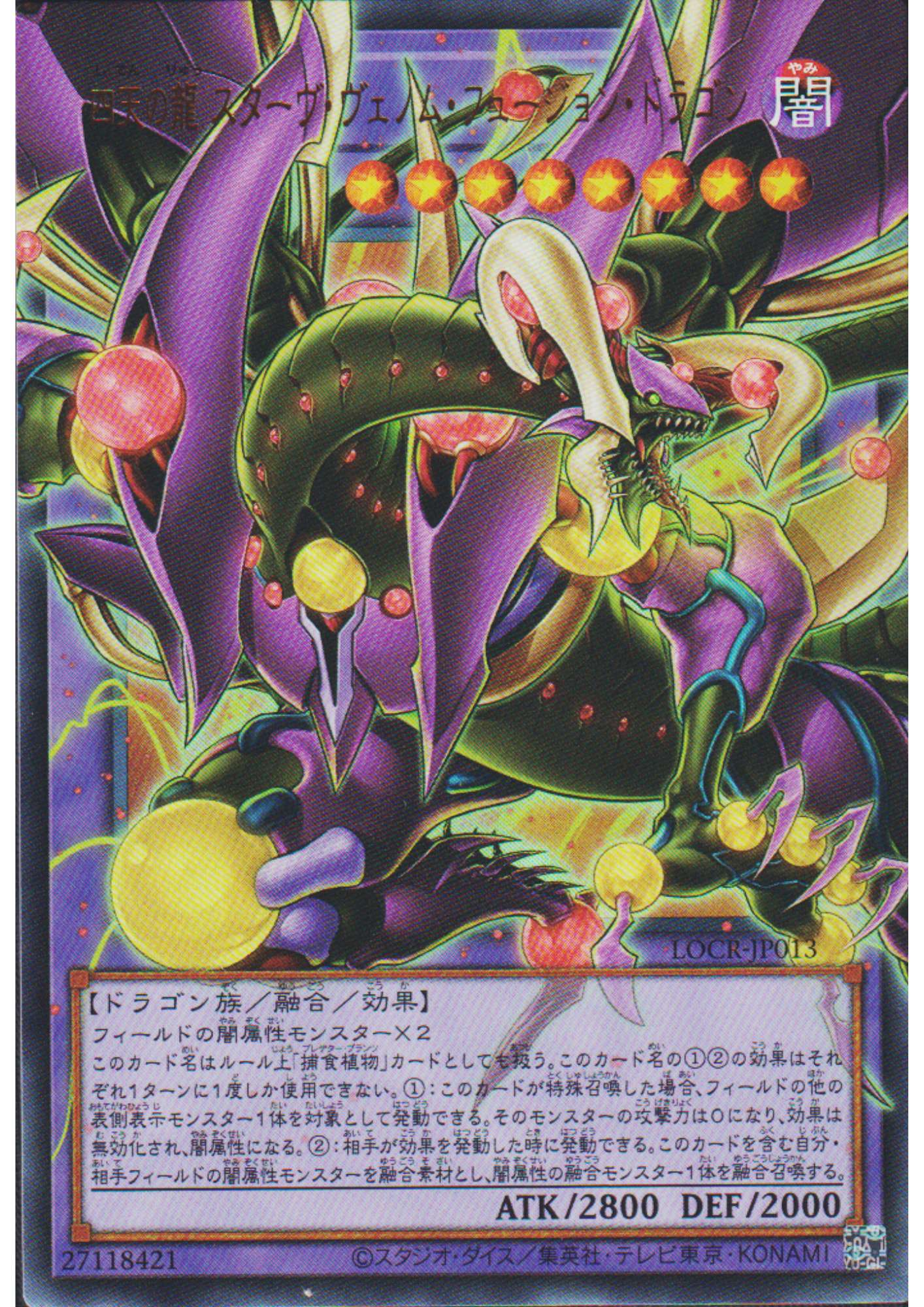 Starving Venom Fusion Dragon, Four Heavenly Dragons LOCR-JP013 (E.A) | LOC : The Rivals