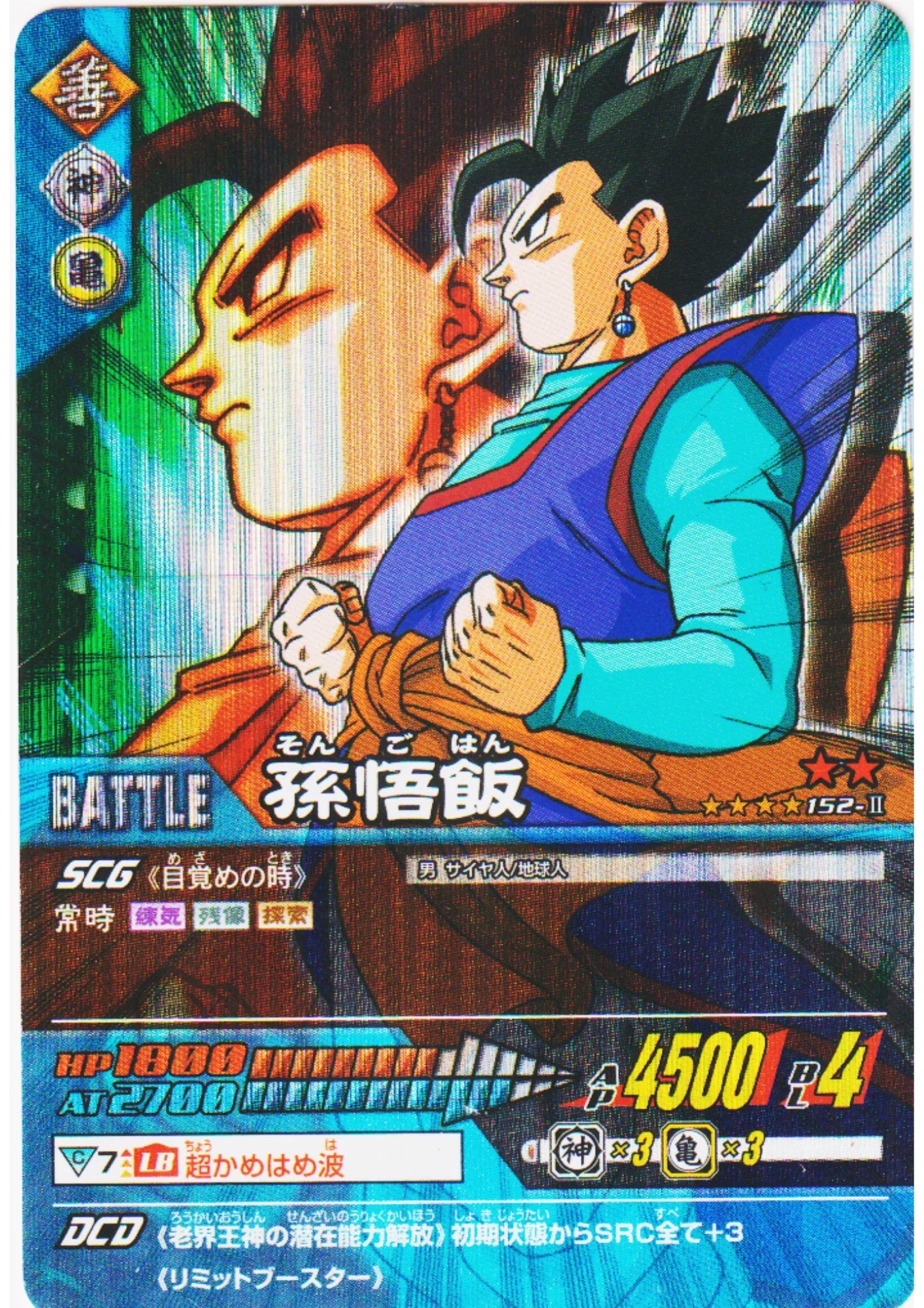 Son Gohan 152-II (Prism) | Dragon Ball Data Carddass - ChitoroShop