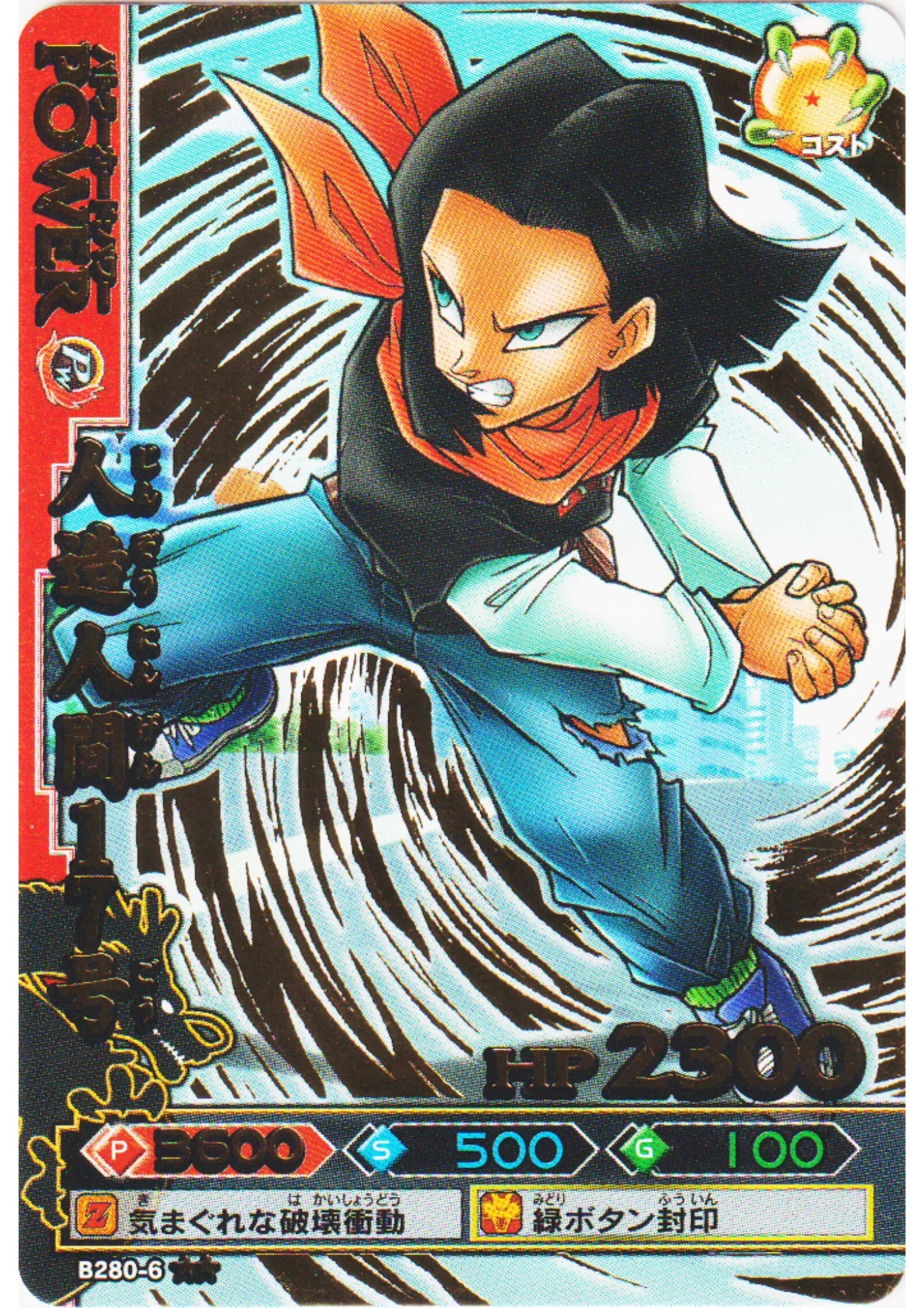Android 17 B280-6 | DB Kaï Dragon Battlers - ChitoroShop