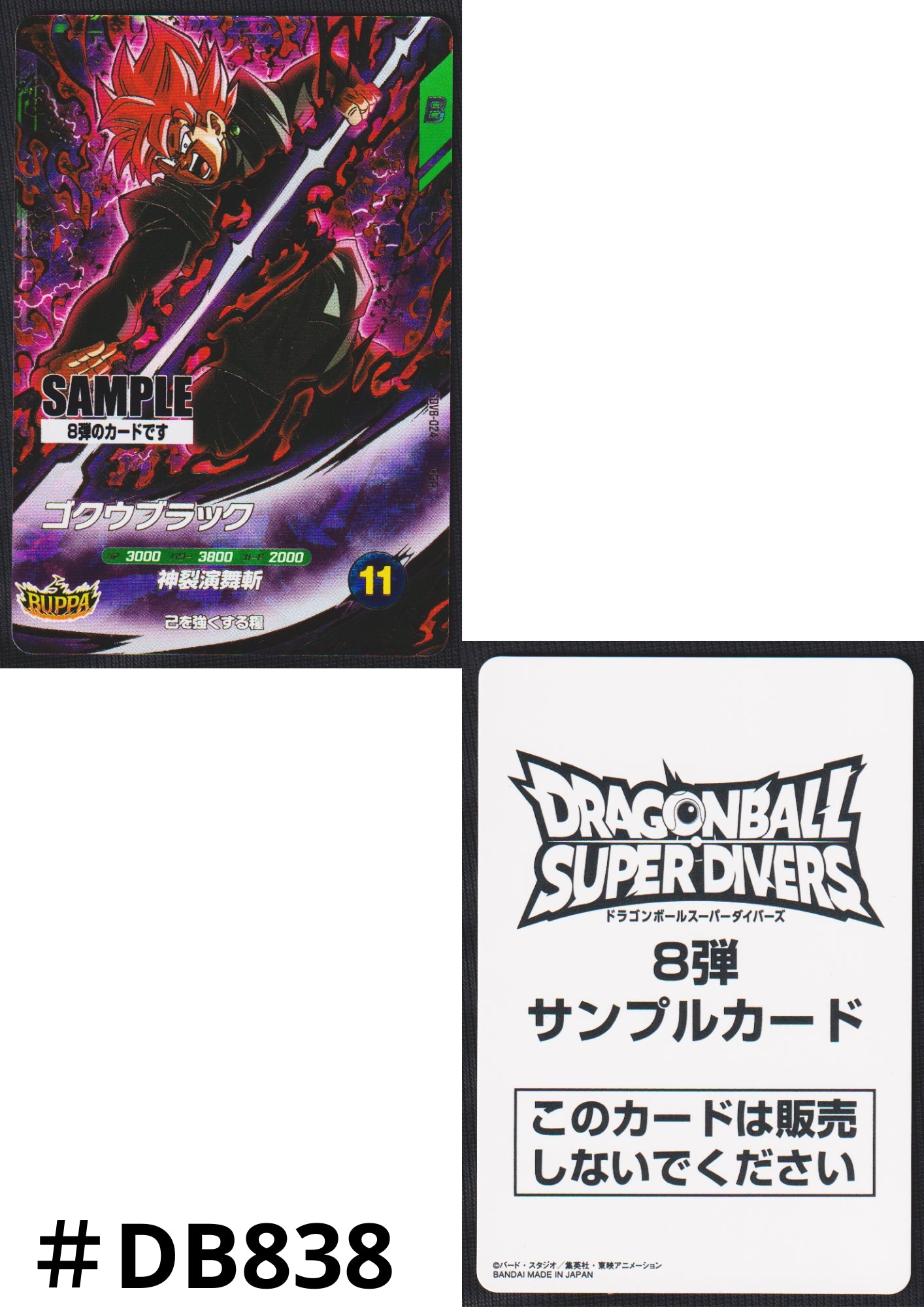 Goku Black SDV8-024 GDR - Sample Card | Dragon Ball Super Divers