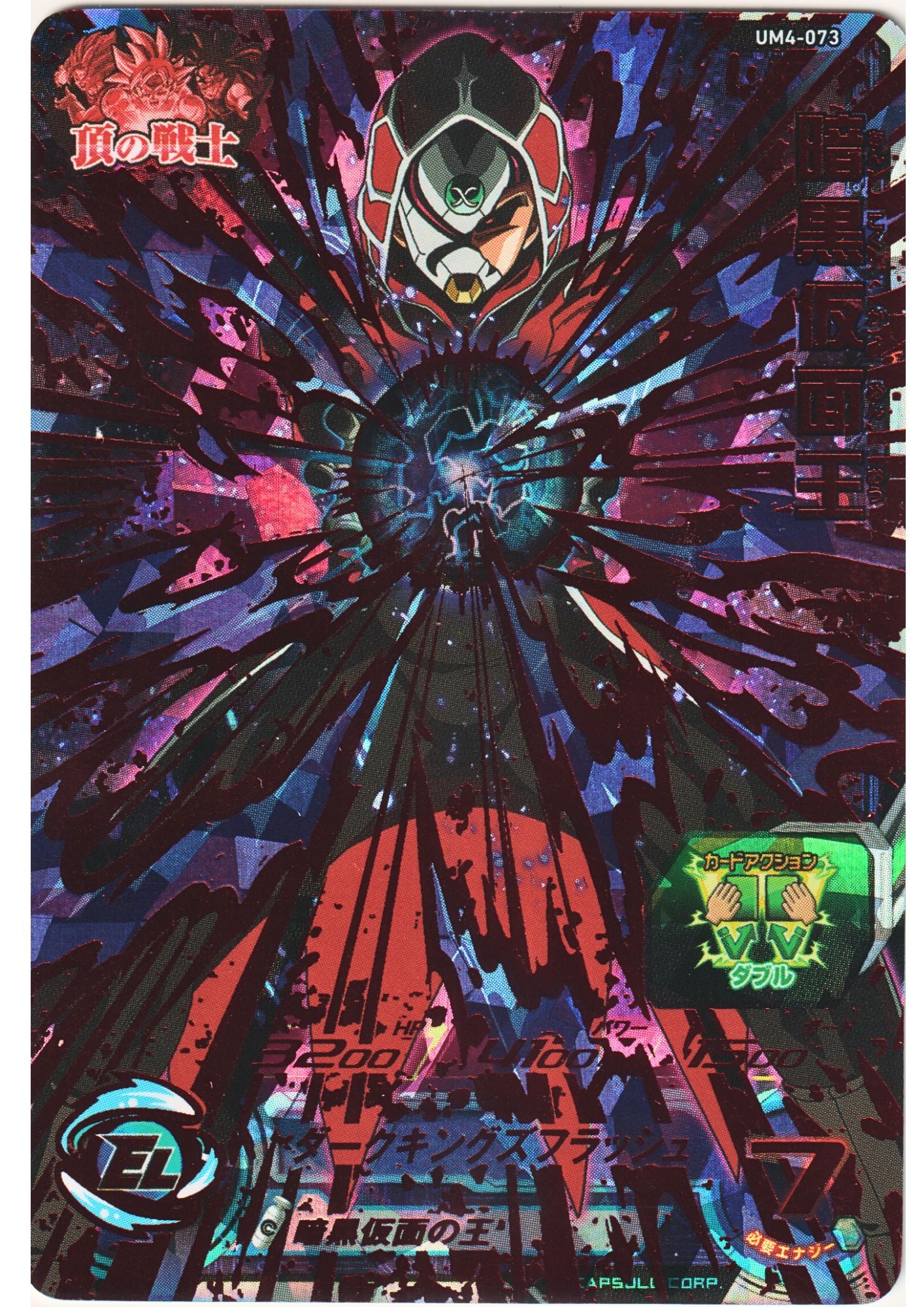 Dark Masked King UM4-073 | SDBH