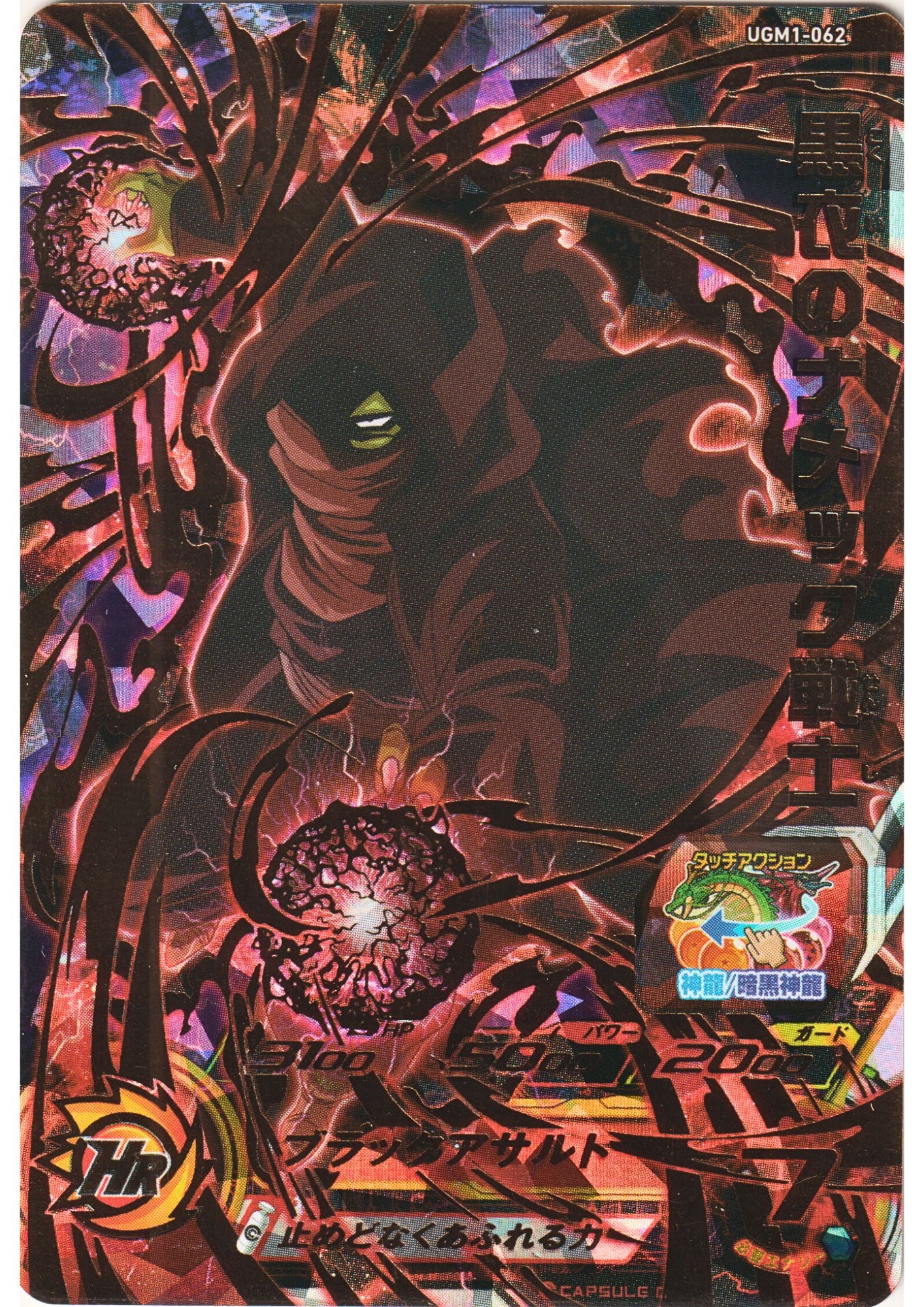 Dark Namekian UGM1-062 | SDBH