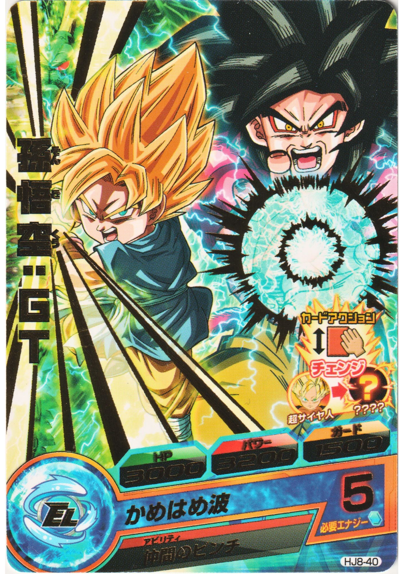 Son Goku : GT HJ8-40 | DBH