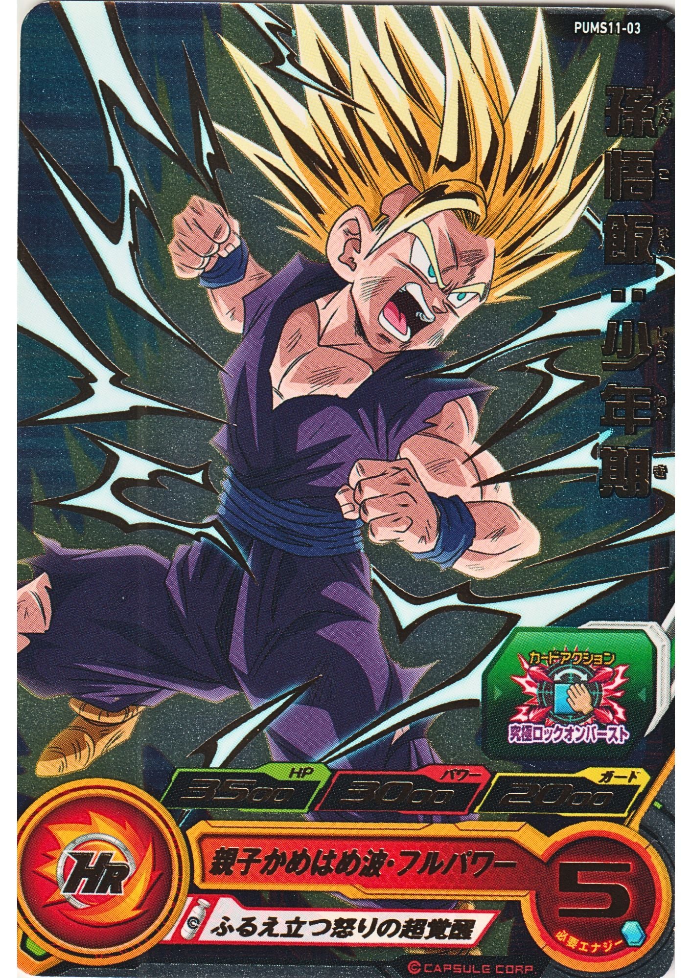 Son Gohan PUMS11-03 | SDBH Promo