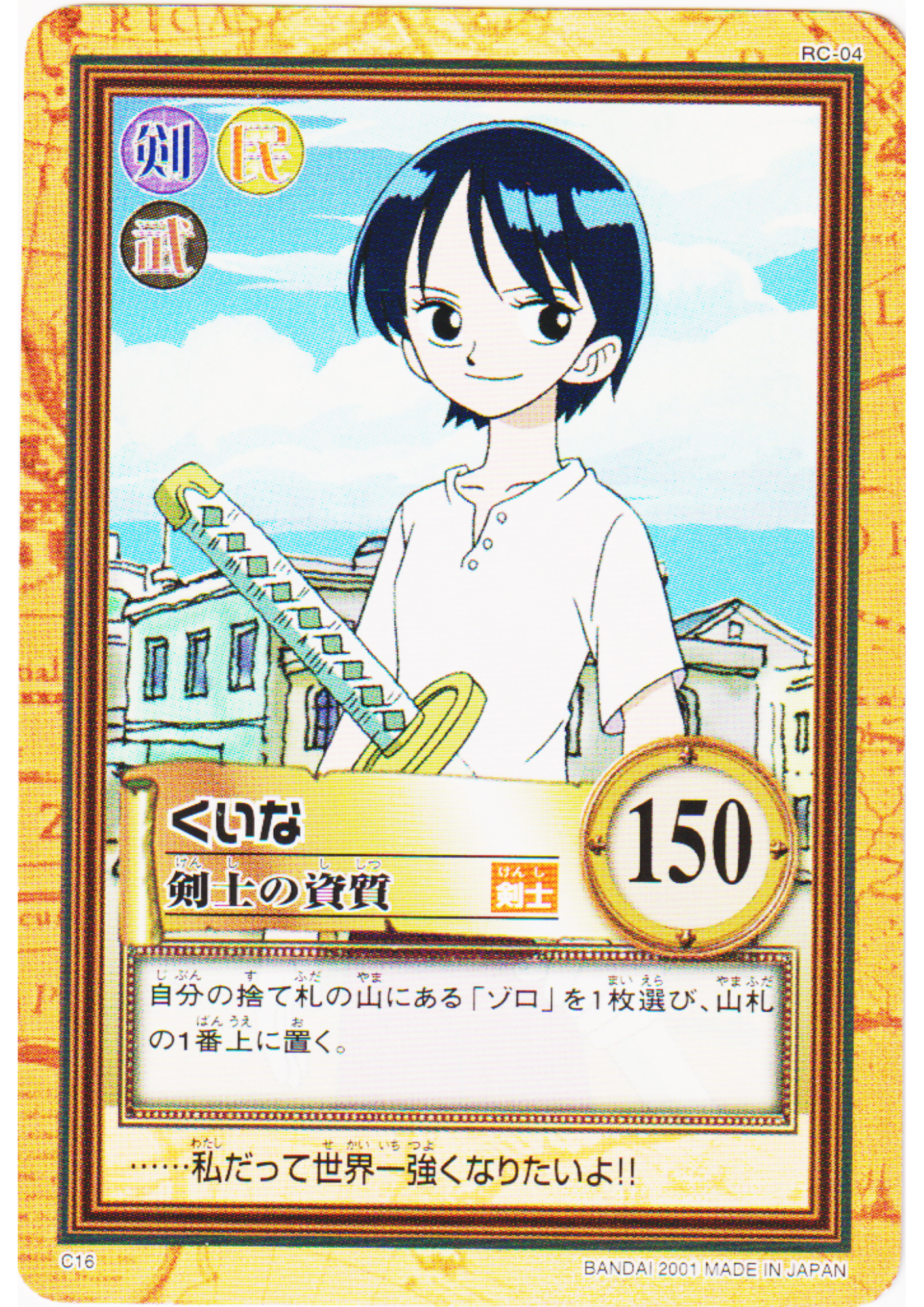 Kuina C16 | One Piece Carddass Hyper Battle