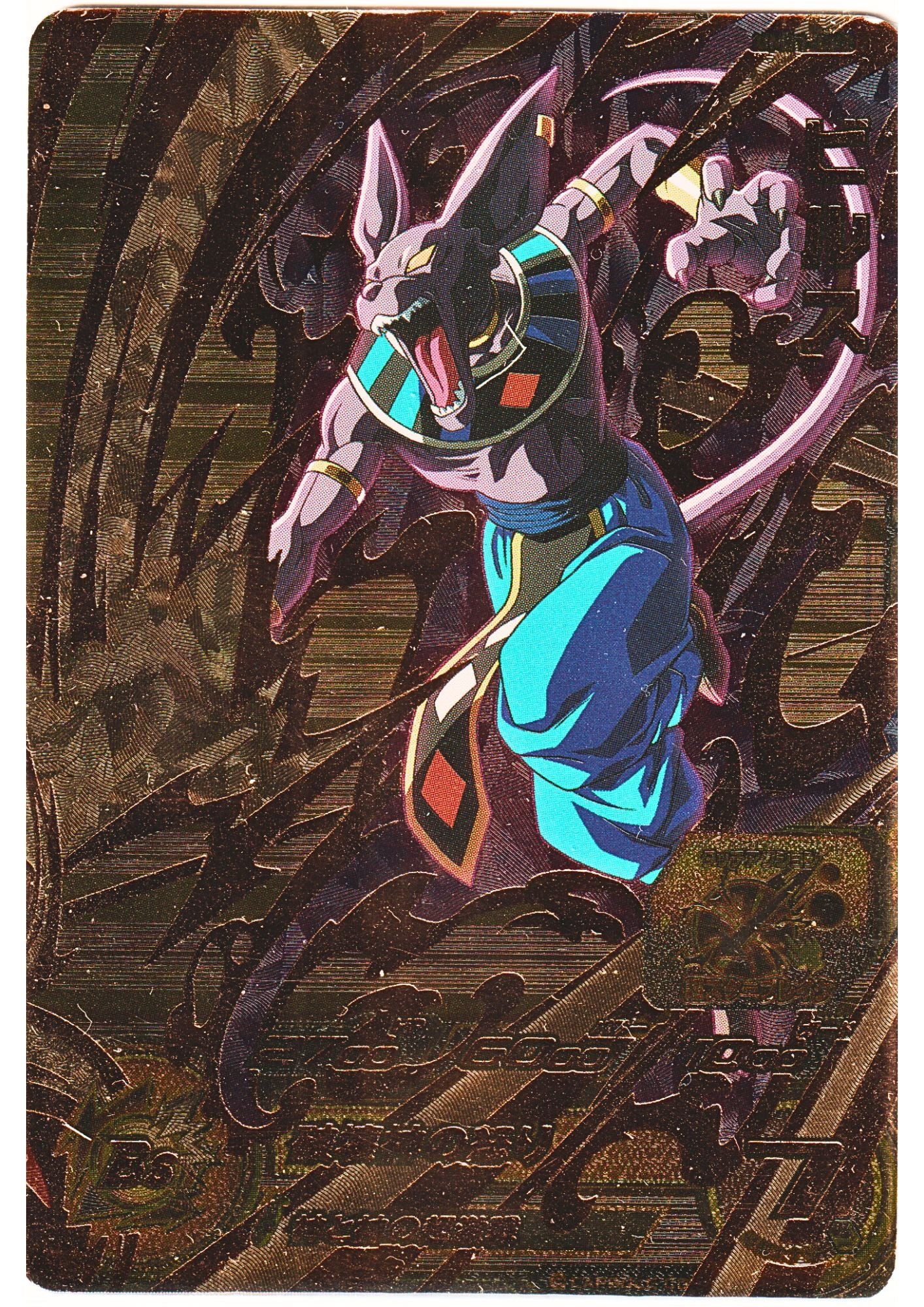 Beerus UM11-CP2 | SDBH Promo