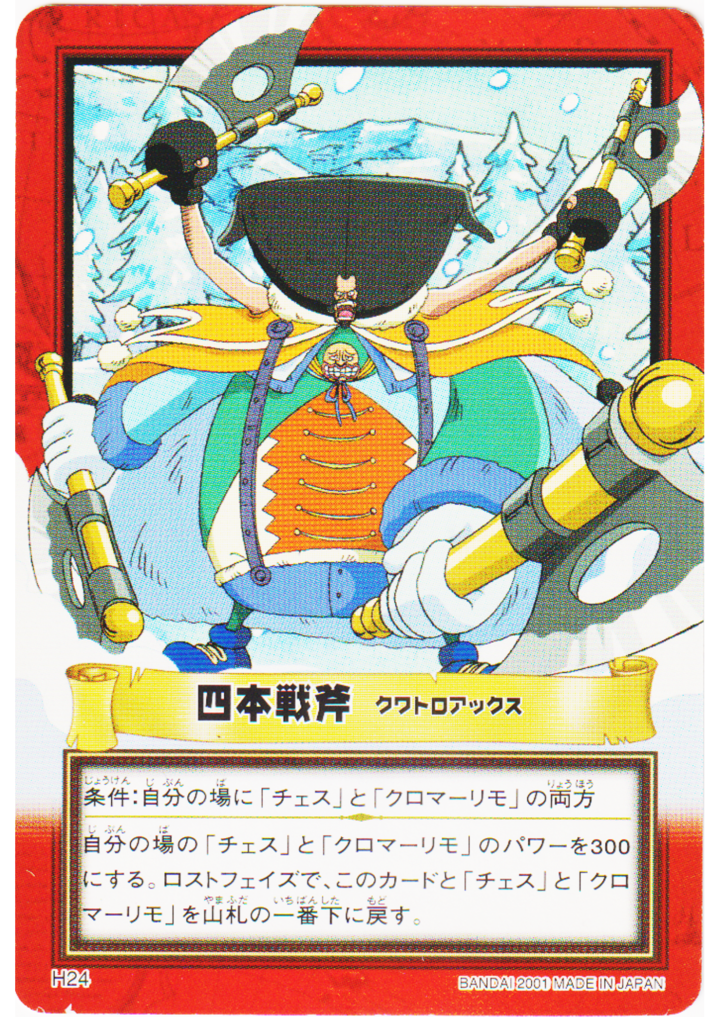 Quattro Axes H24 | One Piece Carddass Hyper Battle