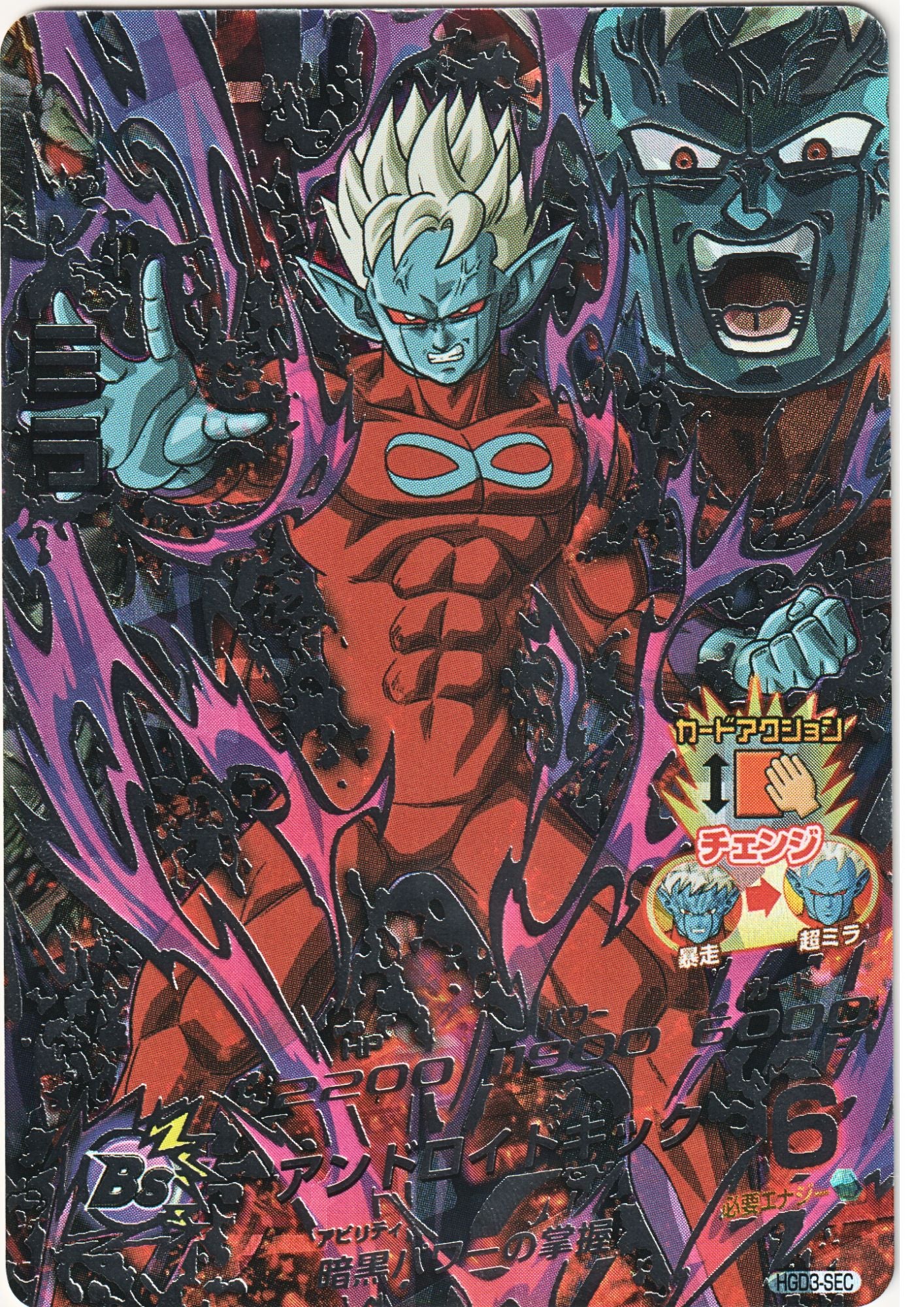 Mira HGD3-SEC | Dragon Ball Heroes
