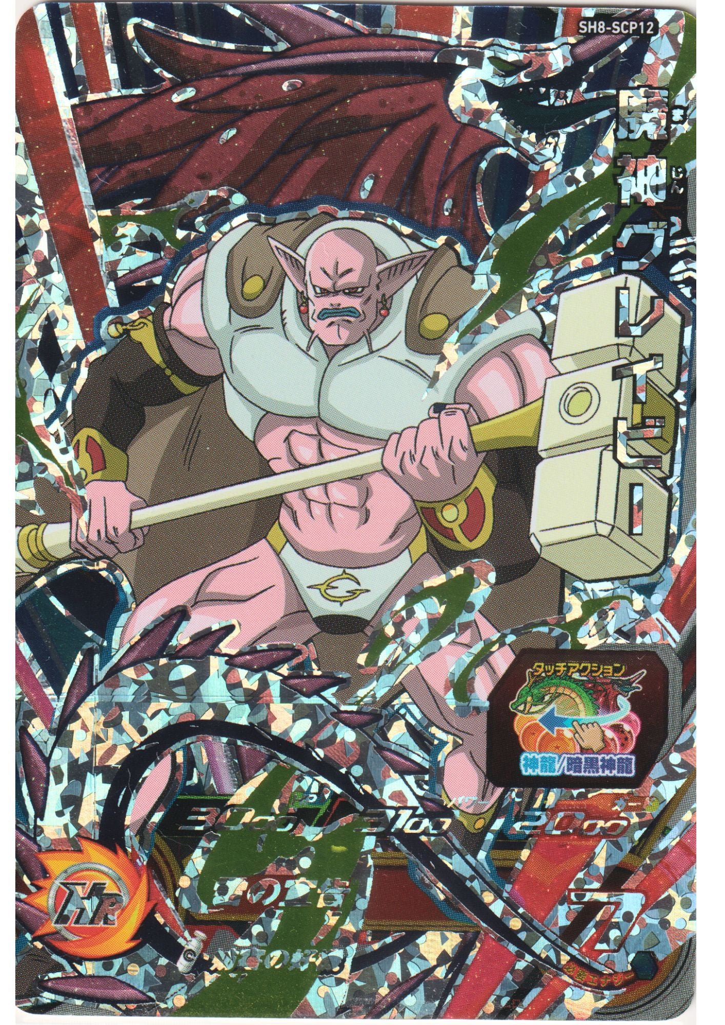 Majin Gravy SH8-SCP12 | SDBH Promo